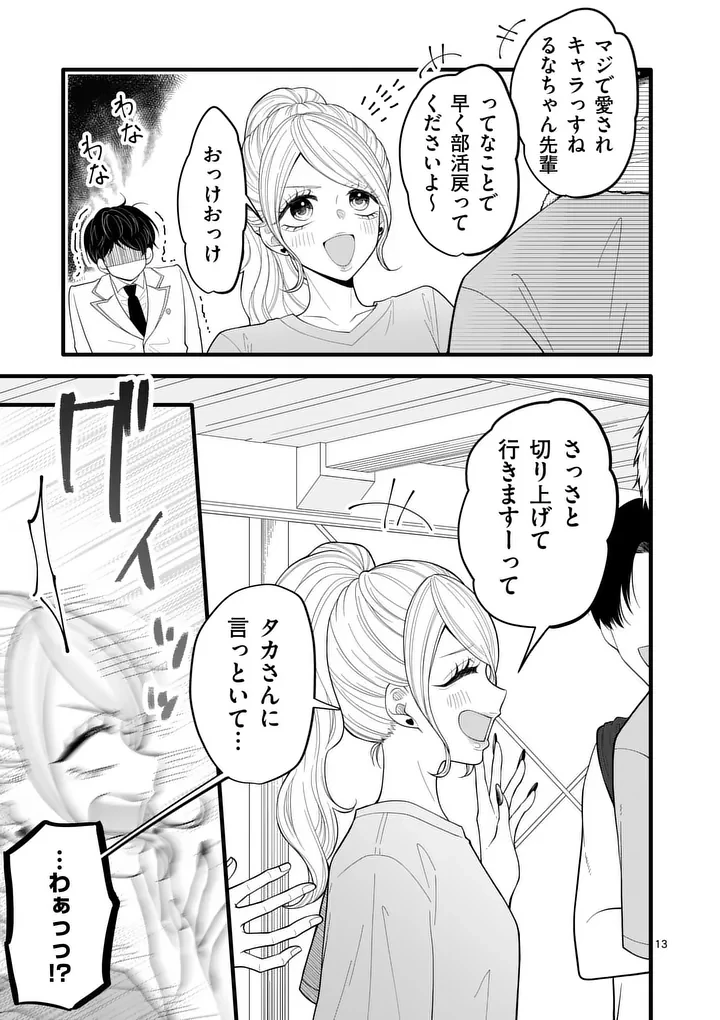 まじめふまじめマジ恋路 第2話 - 13