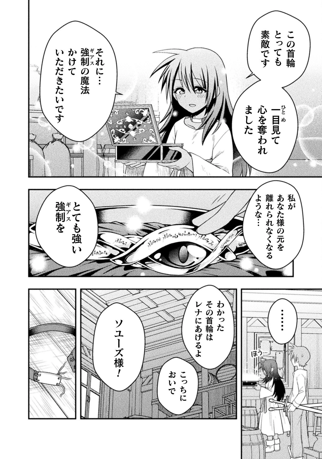 命分けの冒険者 ～不幸少女を救ったら全力で崇拝されたので責任取らざるを得ない～ 第4話 - 8