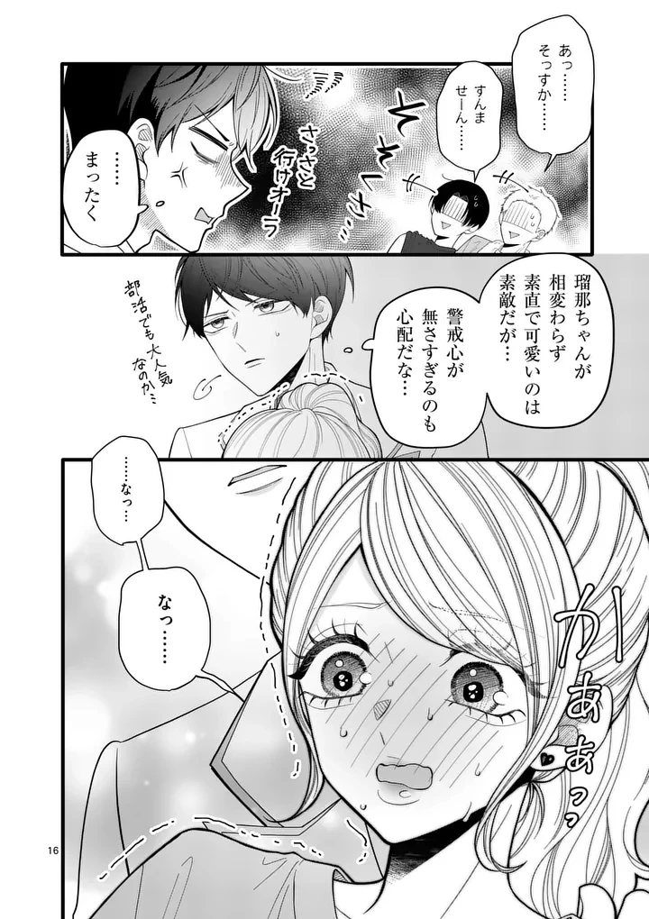 まじめふまじめマジ恋路 第2話 - 16