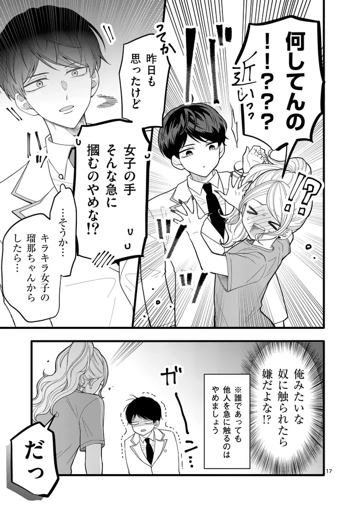まじめふまじめマジ恋路 第2話 - 17