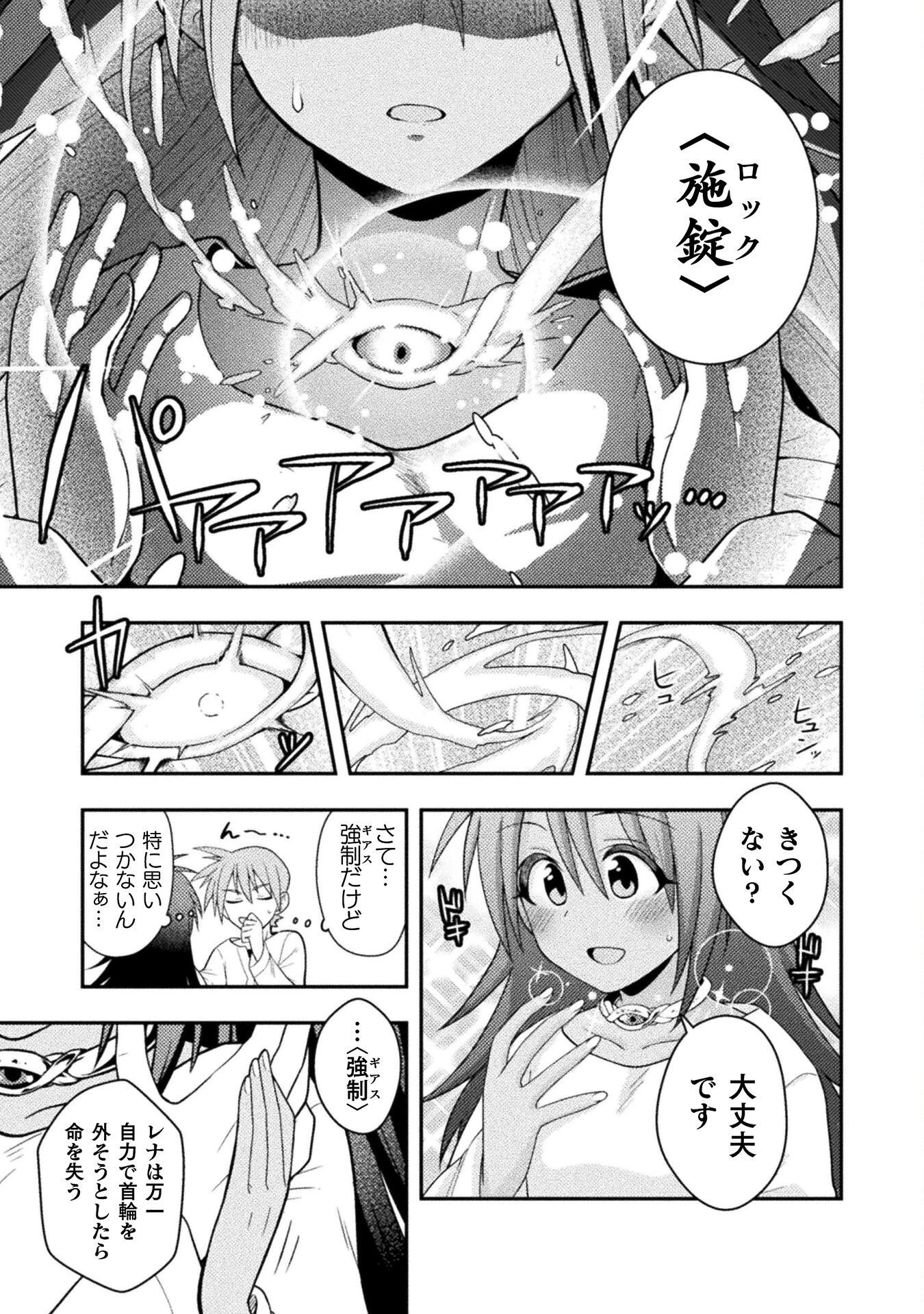 命分けの冒険者 ～不幸少女を救ったら全力で崇拝されたので責任取らざるを得ない～ 第4話 - 9