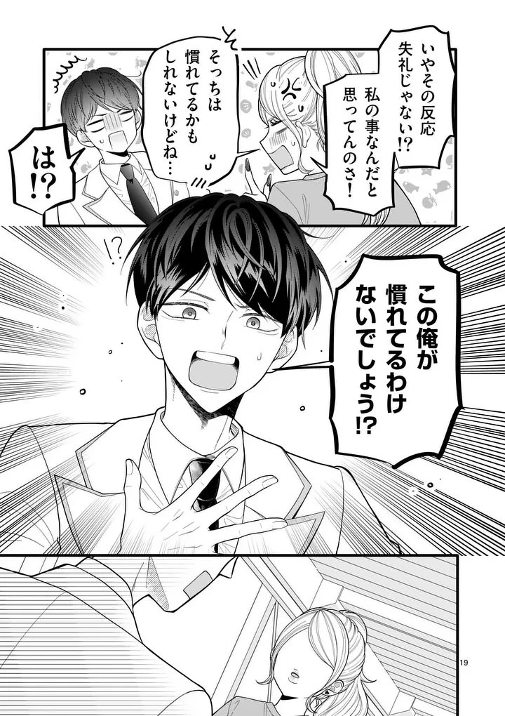 まじめふまじめマジ恋路 第2話 - 19