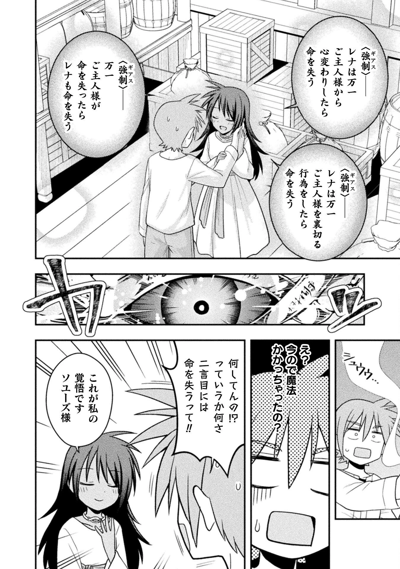 命分けの冒険者 ～不幸少女を救ったら全力で崇拝されたので責任取らざるを得ない～ 第4話 - 10