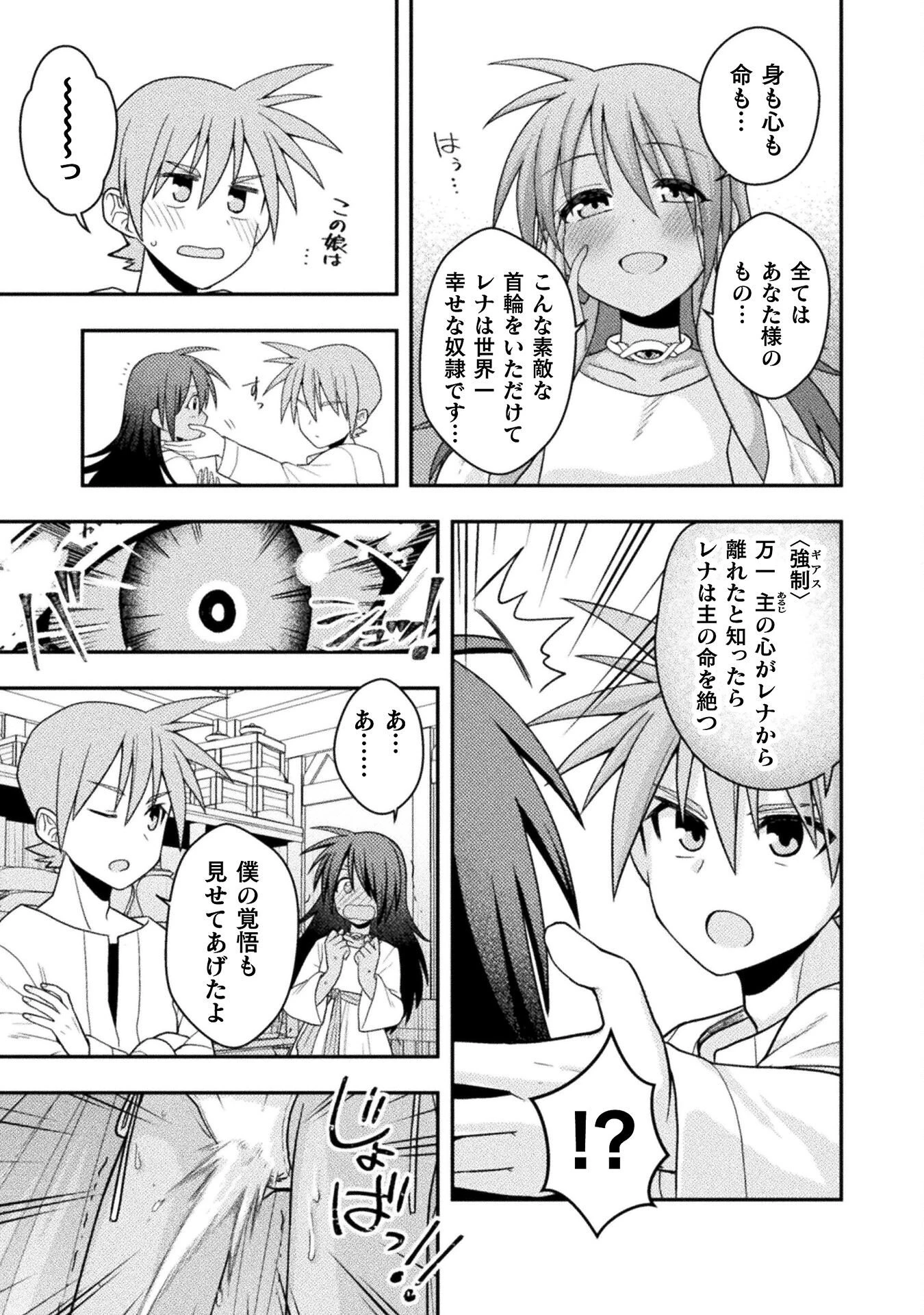 命分けの冒険者 ～不幸少女を救ったら全力で崇拝されたので責任取らざるを得ない～ 第4話 - 11