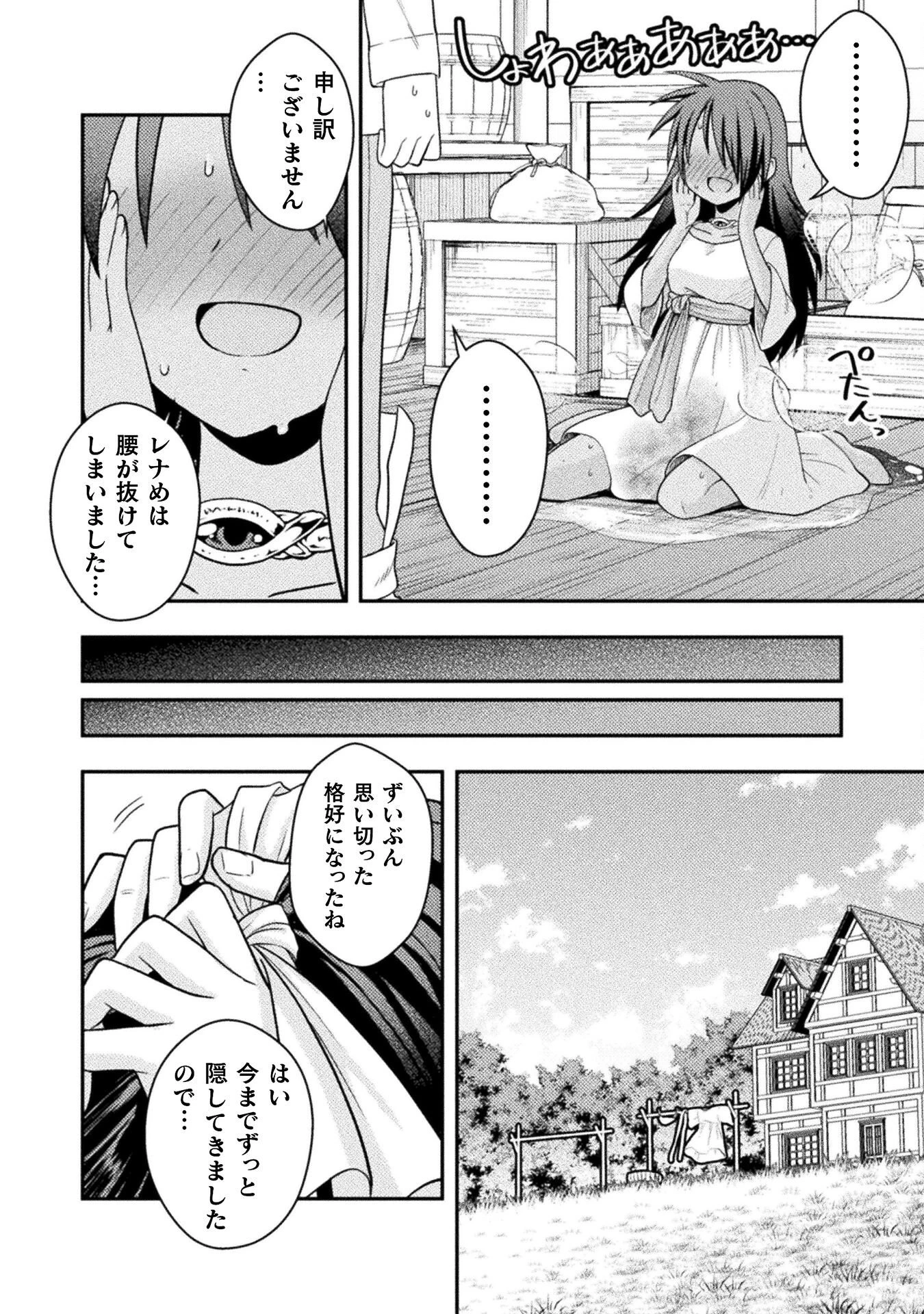 命分けの冒険者 ～不幸少女を救ったら全力で崇拝されたので責任取らざるを得ない～ 第4話 - 12