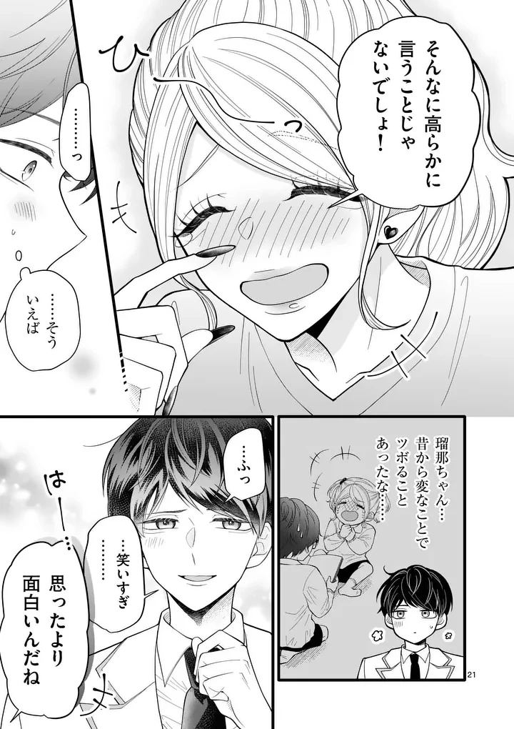 まじめふまじめマジ恋路 第2話 - 21