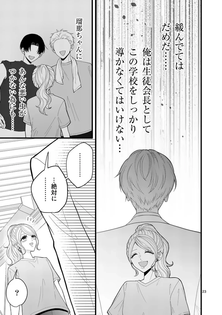 まじめふまじめマジ恋路 第2話 - 23