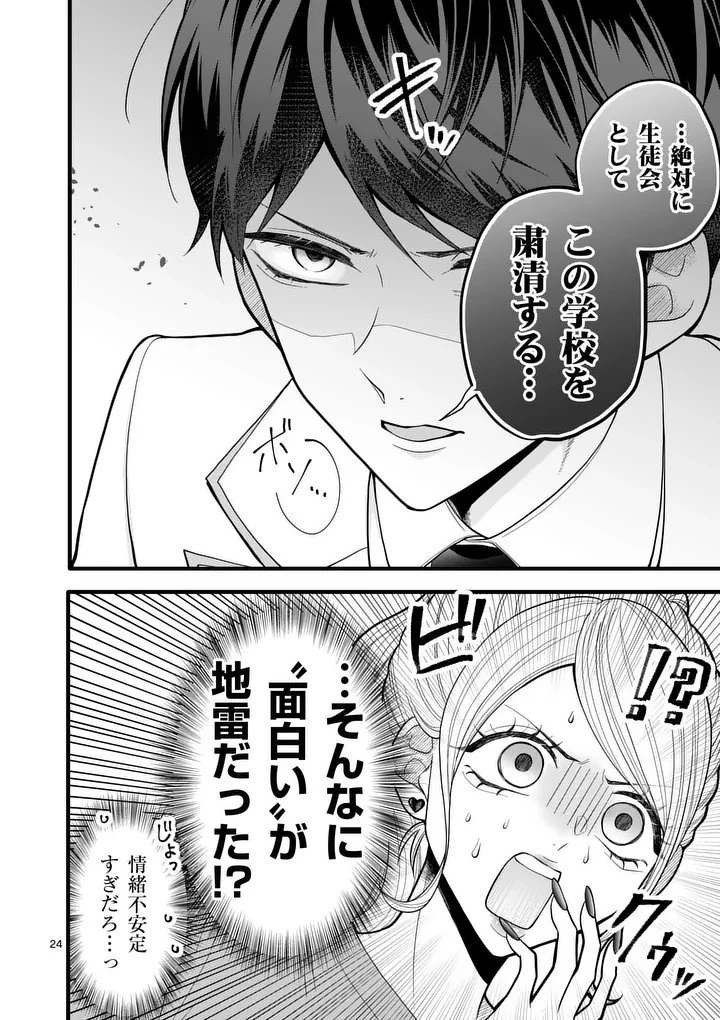 まじめふまじめマジ恋路 第2話 - 24