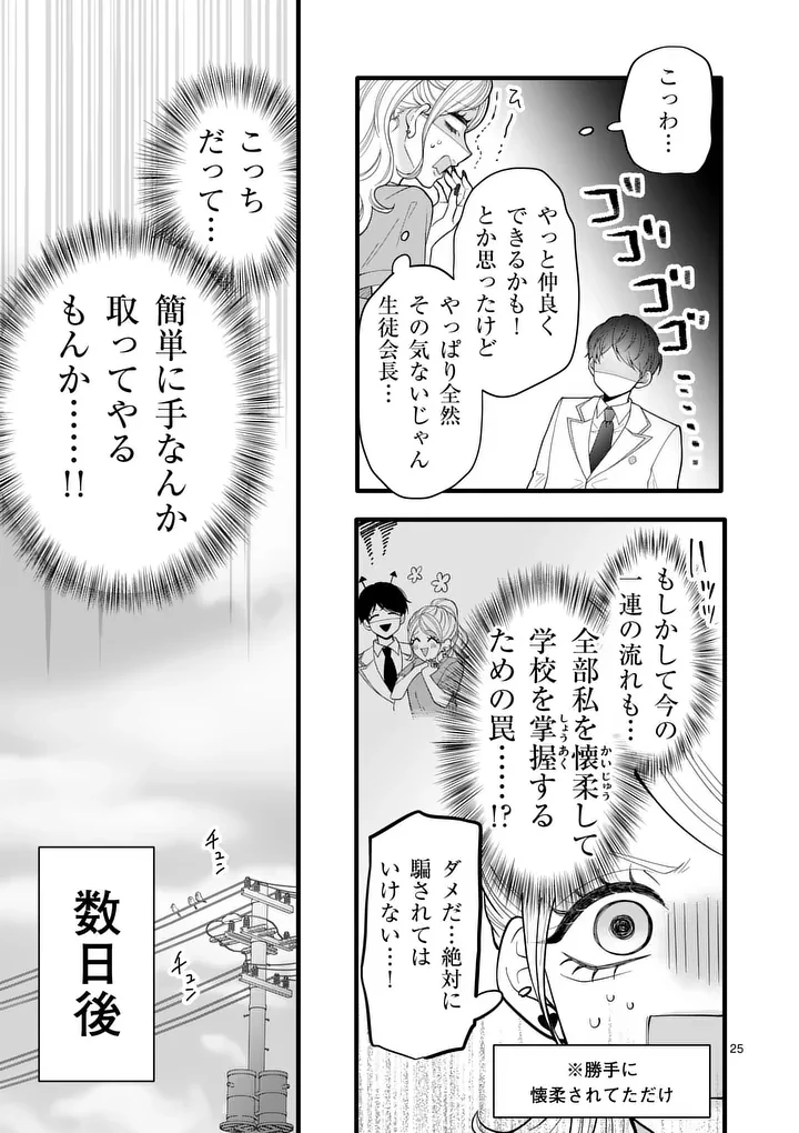 まじめふまじめマジ恋路 第2話 - 25