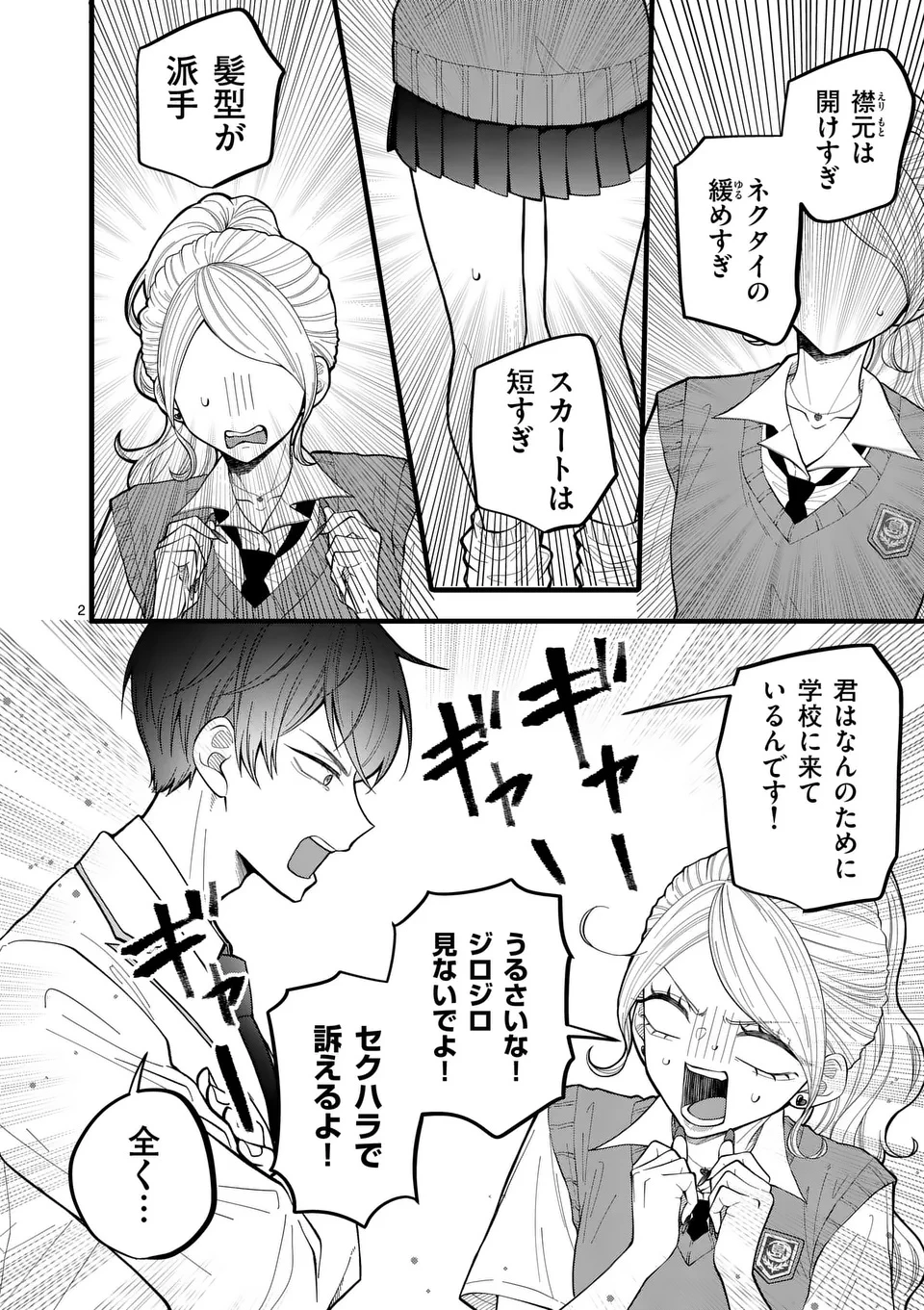 まじめふまじめマジ恋路 第1話 - 2