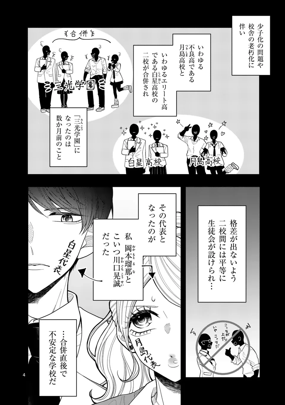 まじめふまじめマジ恋路 第1話 - 4