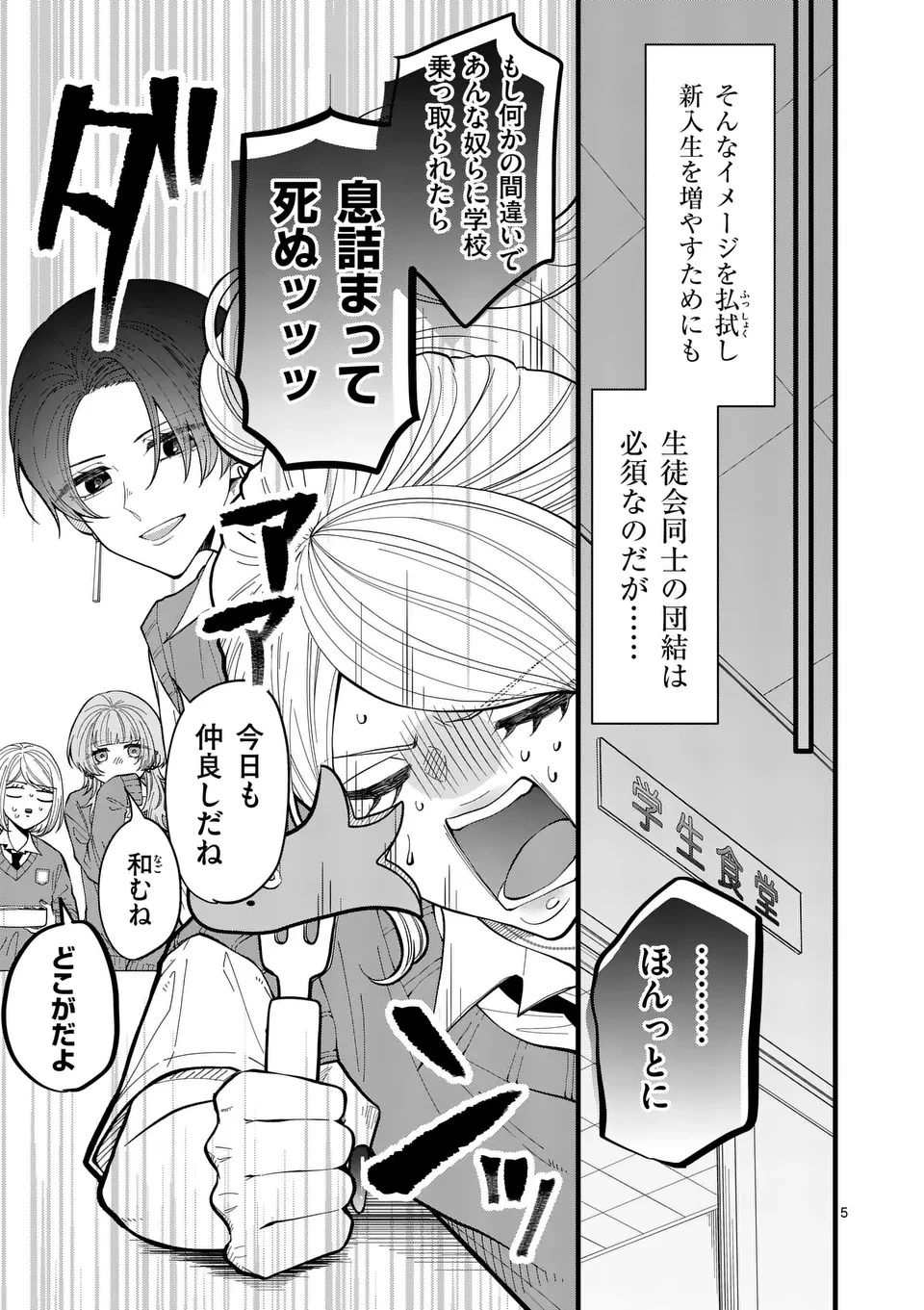 まじめふまじめマジ恋路 第1話 - 5