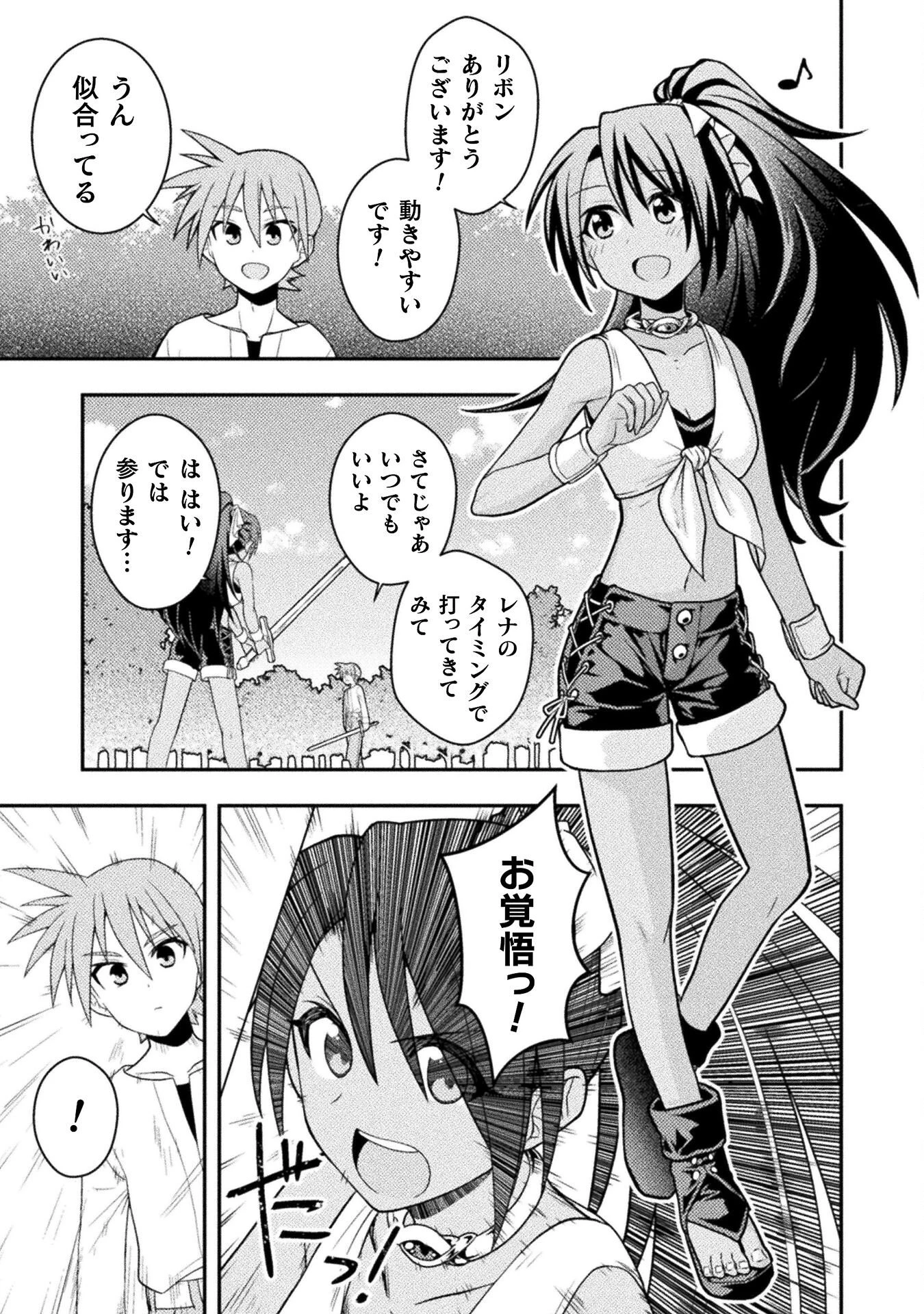 命分けの冒険者 ～不幸少女を救ったら全力で崇拝されたので責任取らざるを得ない～ 第4話 - 13
