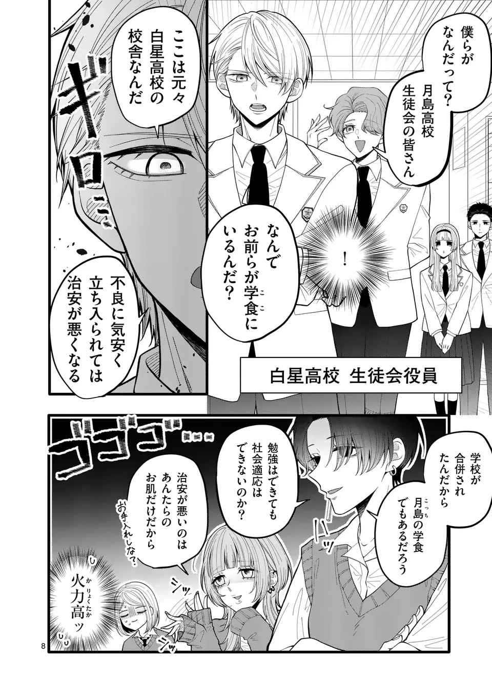 まじめふまじめマジ恋路 第1話 - 8
