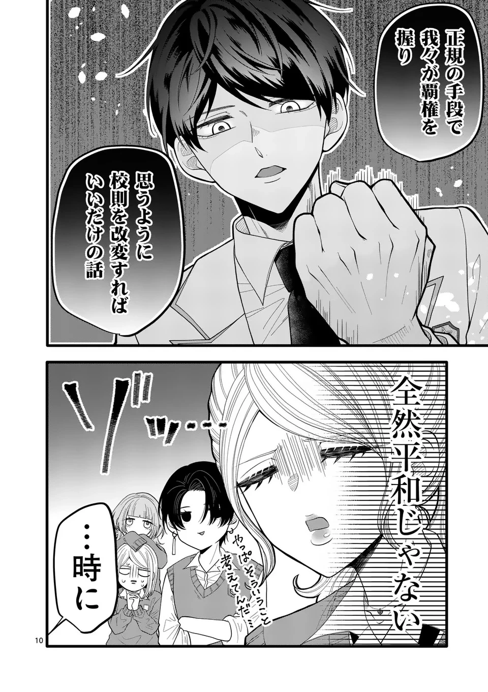まじめふまじめマジ恋路 第1話 - 10