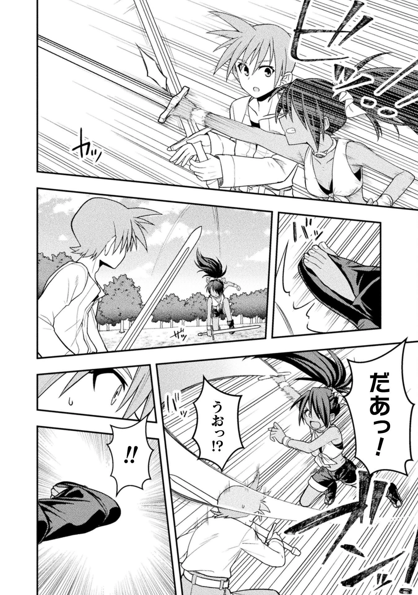 命分けの冒険者 ～不幸少女を救ったら全力で崇拝されたので責任取らざるを得ない～ 第4話 - 14