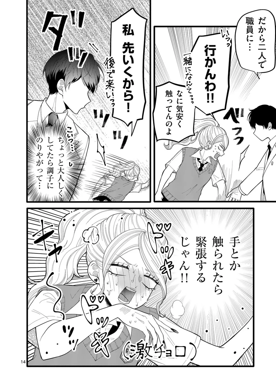 まじめふまじめマジ恋路 第1話 - 14