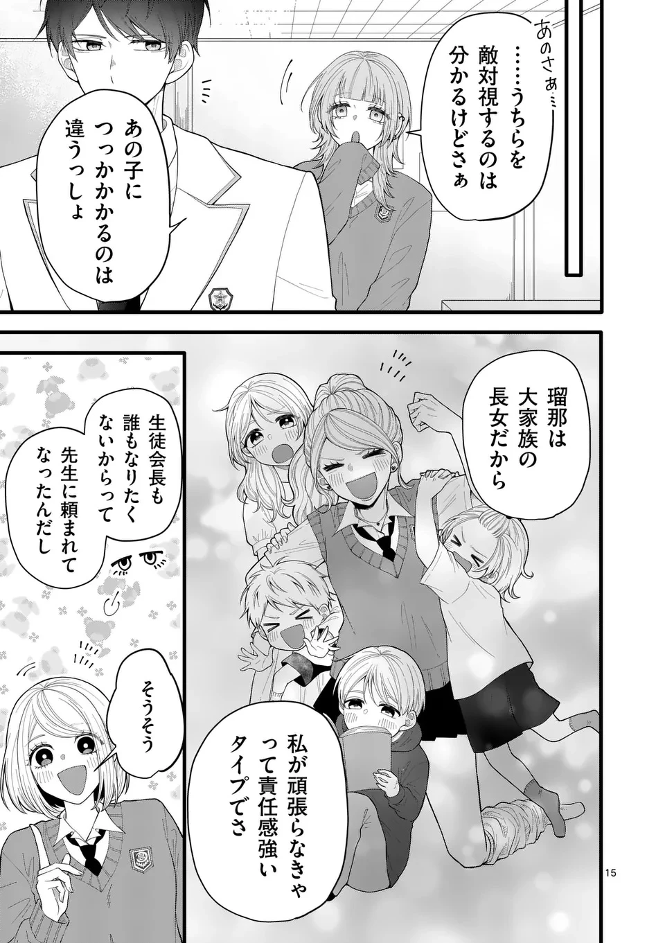 まじめふまじめマジ恋路 第1話 - 15