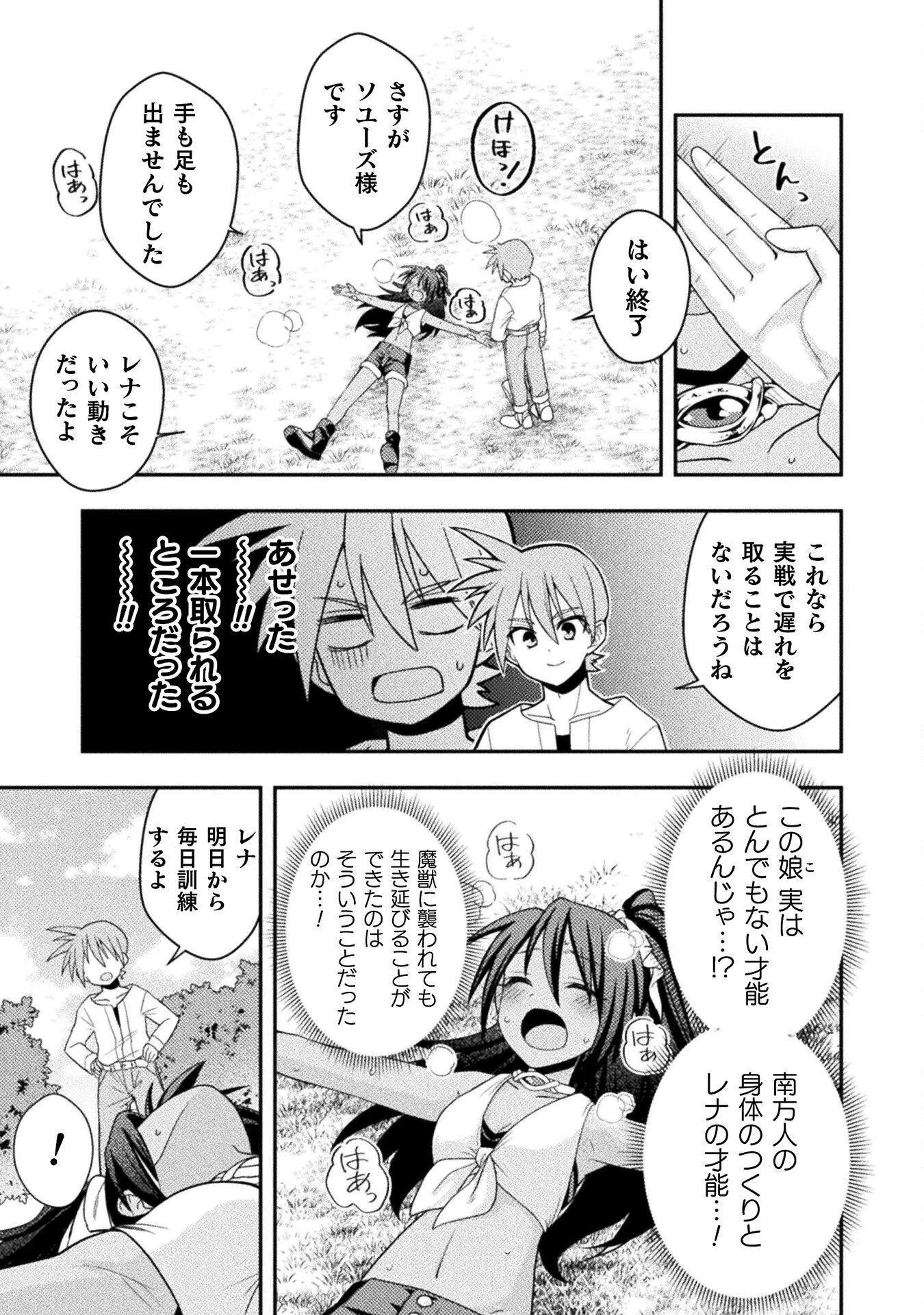 命分けの冒険者 ～不幸少女を救ったら全力で崇拝されたので責任取らざるを得ない～ 第4話 - 17