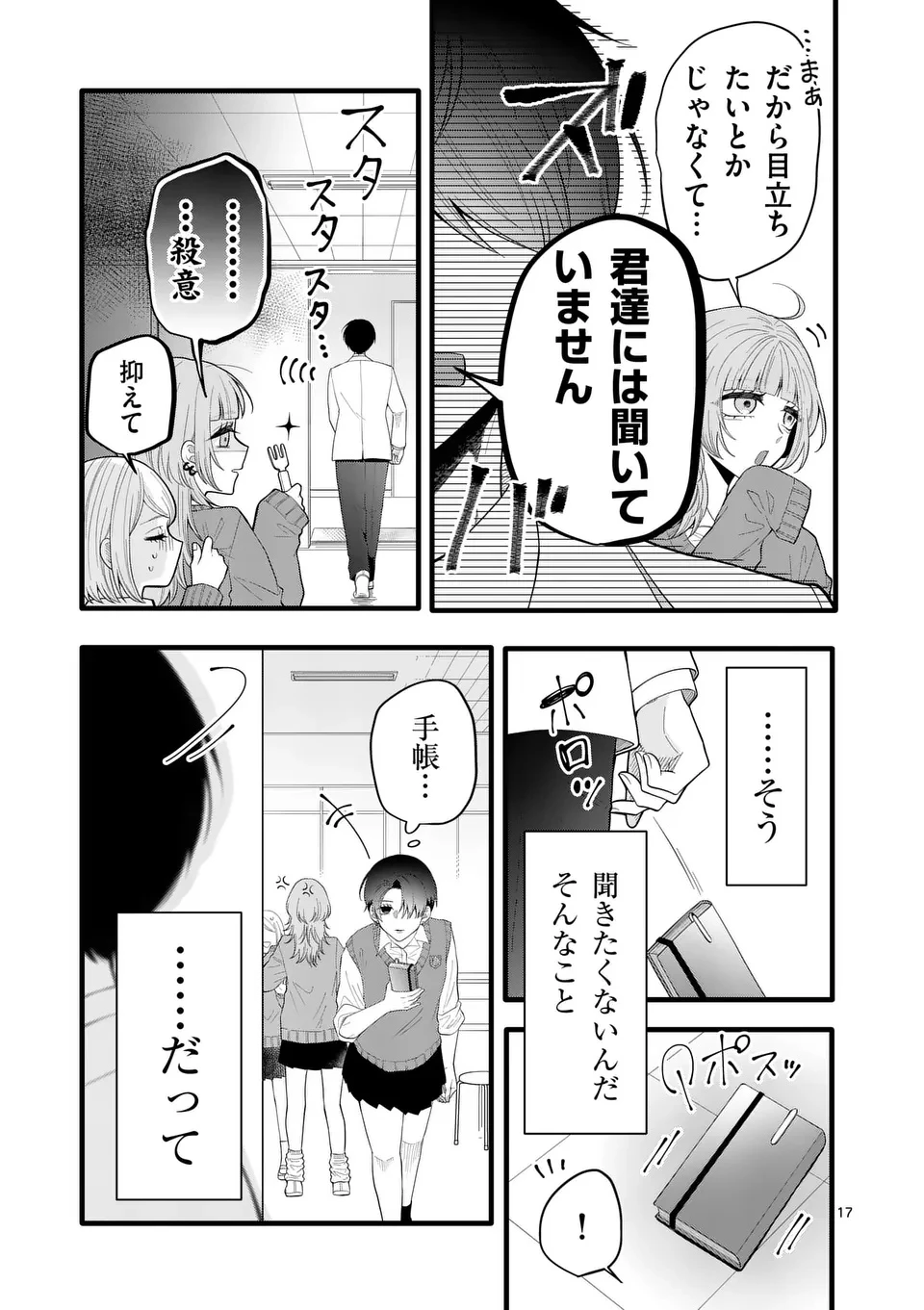 まじめふまじめマジ恋路 第1話 - 17