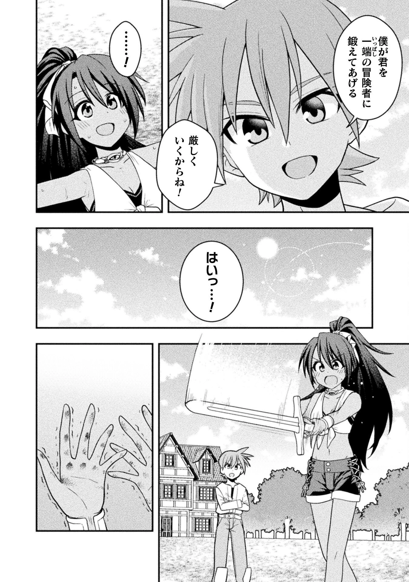 命分けの冒険者 ～不幸少女を救ったら全力で崇拝されたので責任取らざるを得ない～ 第4話 - 18