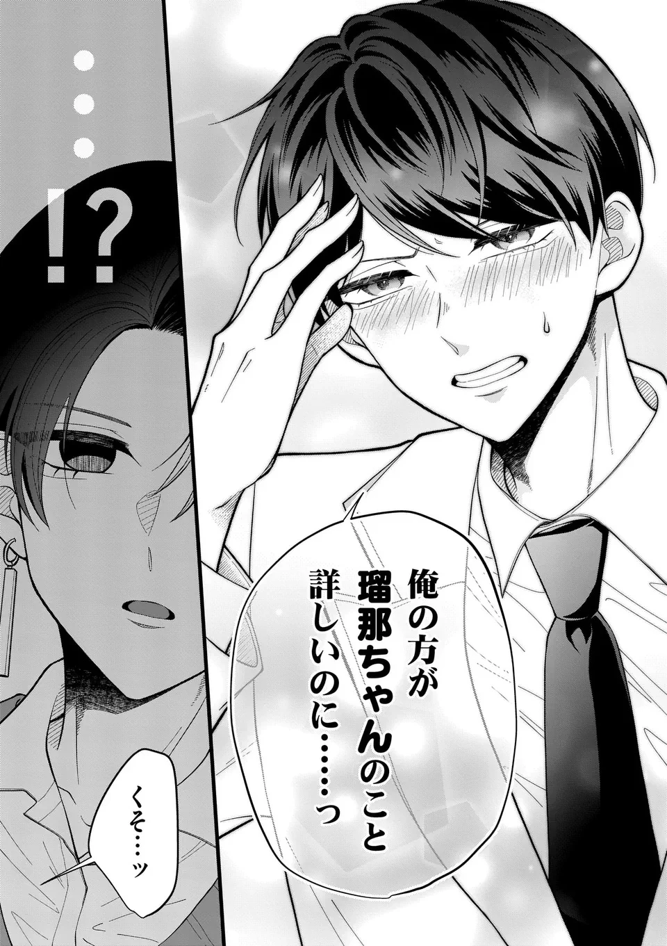 まじめふまじめマジ恋路 第1話 - 19
