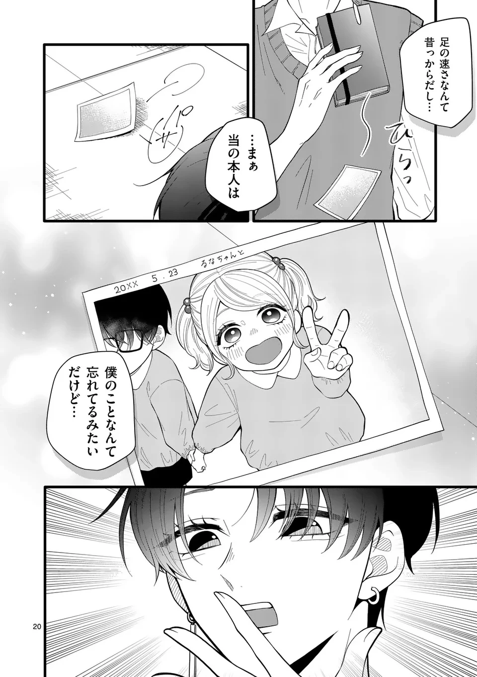 まじめふまじめマジ恋路 第1話 - 20