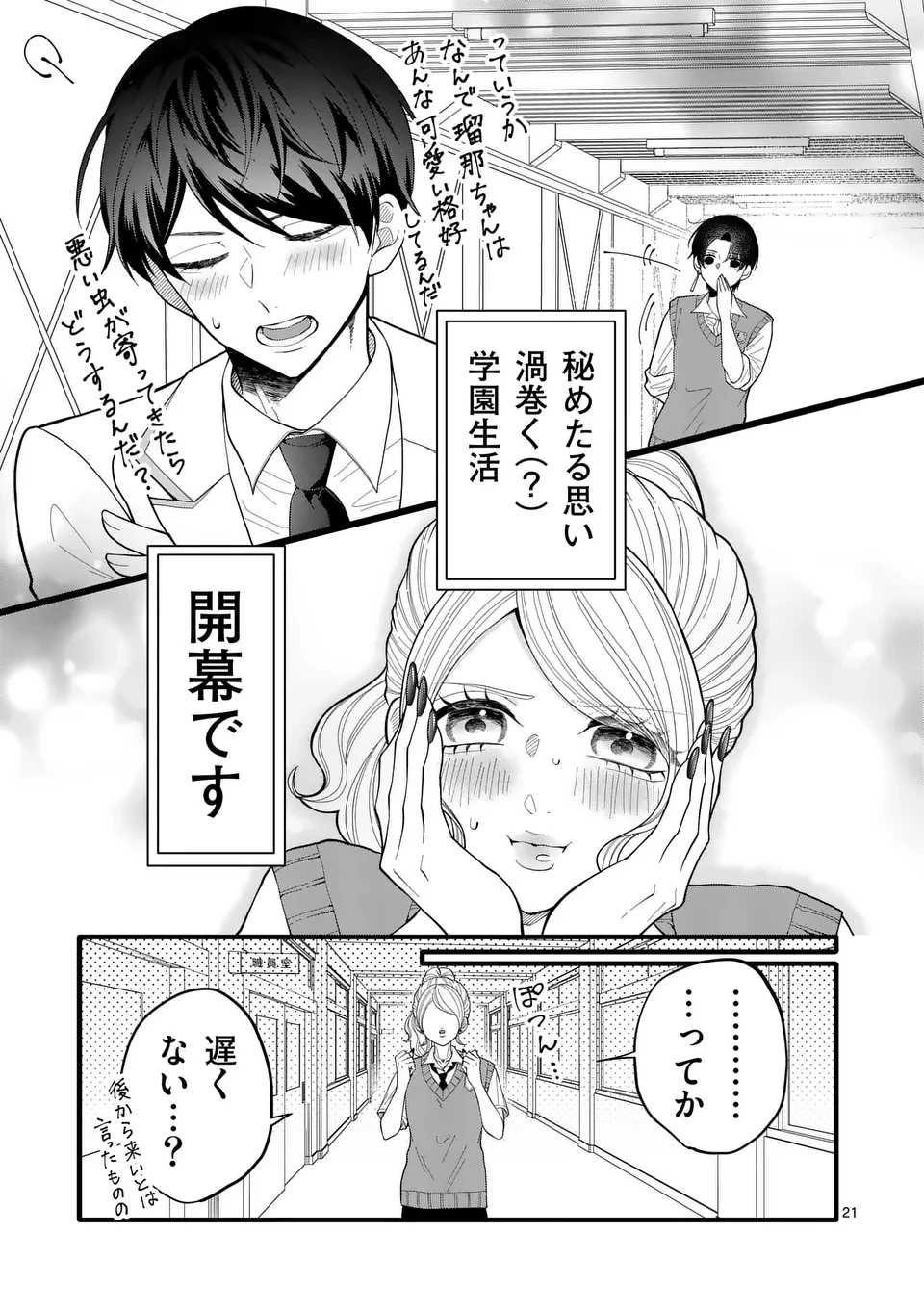 まじめふまじめマジ恋路 第1話 - 21
