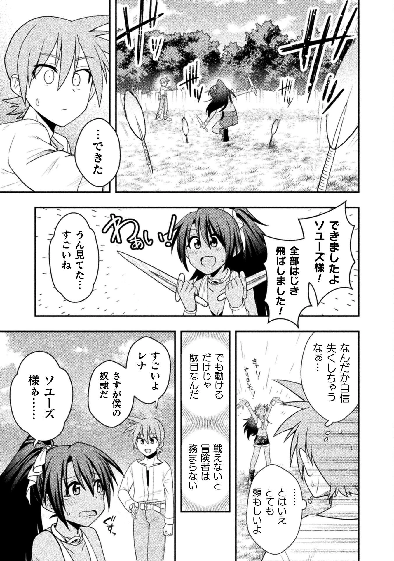命分けの冒険者 ～不幸少女を救ったら全力で崇拝されたので責任取らざるを得ない～ 第4話 - 21