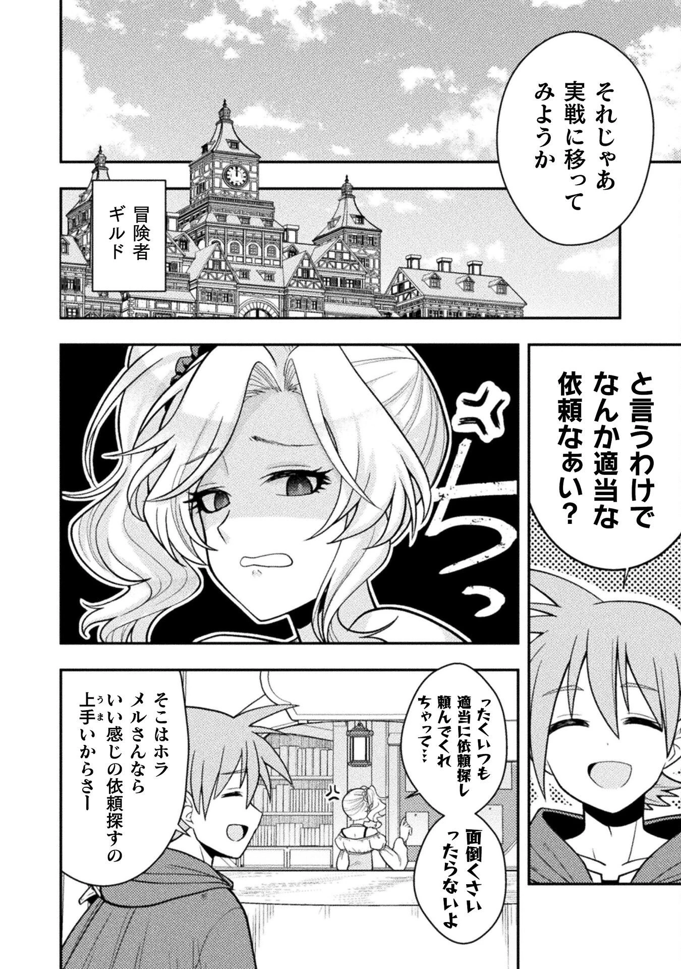 命分けの冒険者 ～不幸少女を救ったら全力で崇拝されたので責任取らざるを得ない～ 第4話 - 22