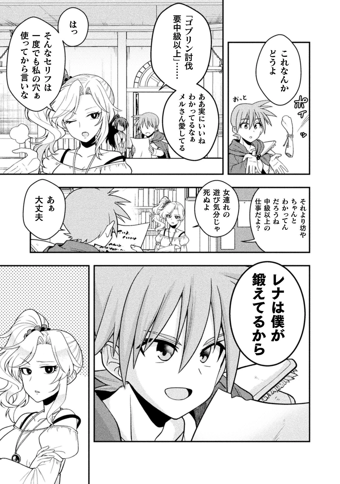 命分けの冒険者 ～不幸少女を救ったら全力で崇拝されたので責任取らざるを得ない～ 第4話 - 23