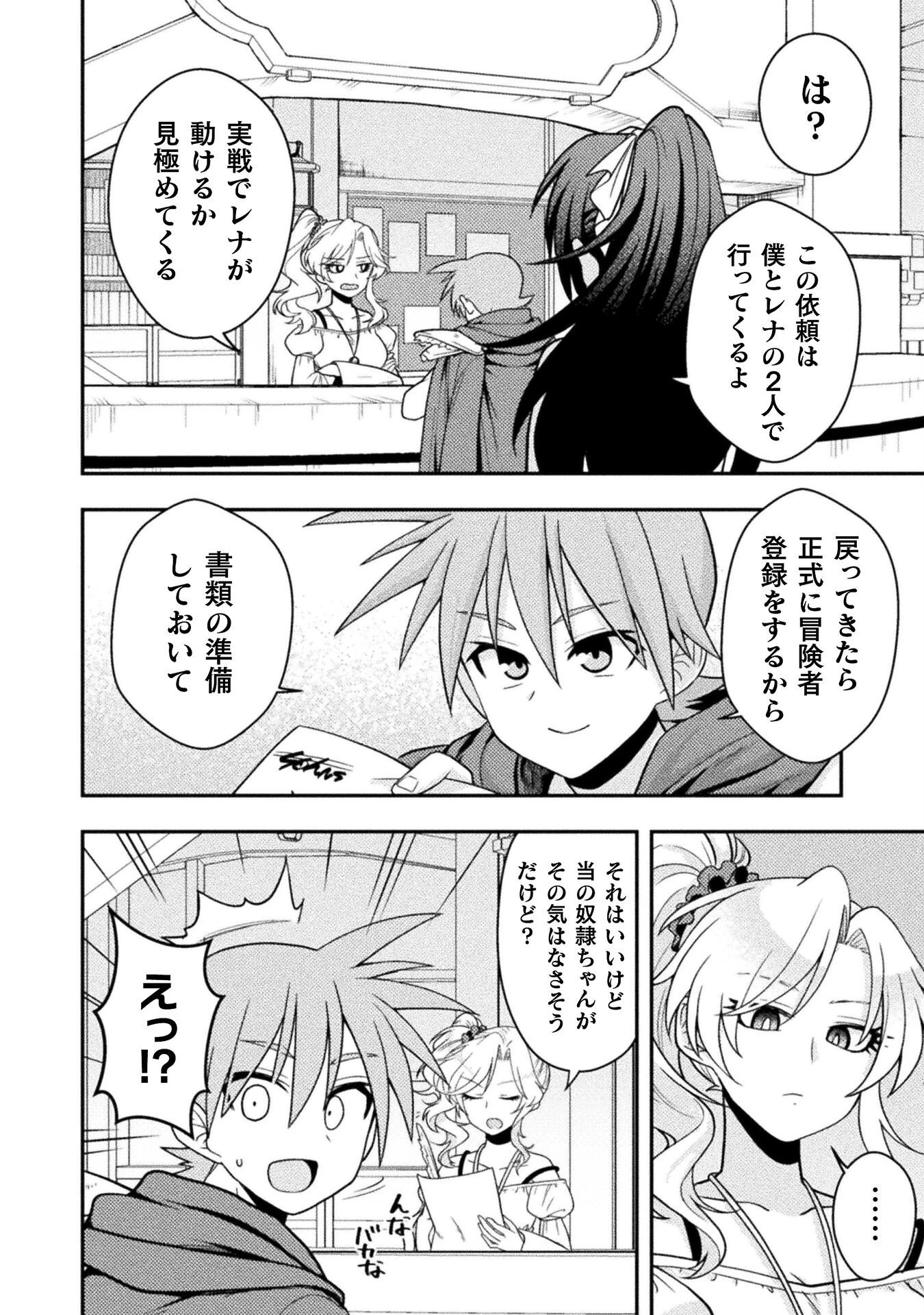 命分けの冒険者 ～不幸少女を救ったら全力で崇拝されたので責任取らざるを得ない～ 第4話 - 24