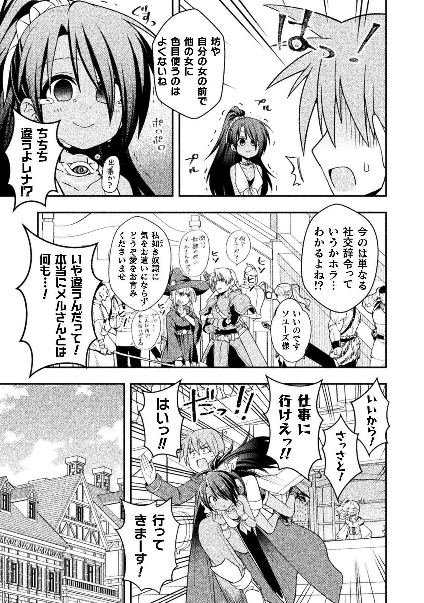 命分けの冒険者 ～不幸少女を救ったら全力で崇拝されたので責任取らざるを得ない～ 第4話 - 25