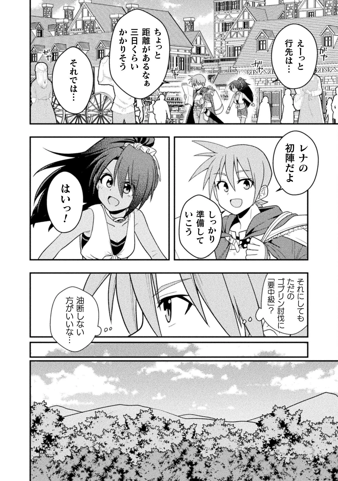 命分けの冒険者 ～不幸少女を救ったら全力で崇拝されたので責任取らざるを得ない～ 第4話 - 26
