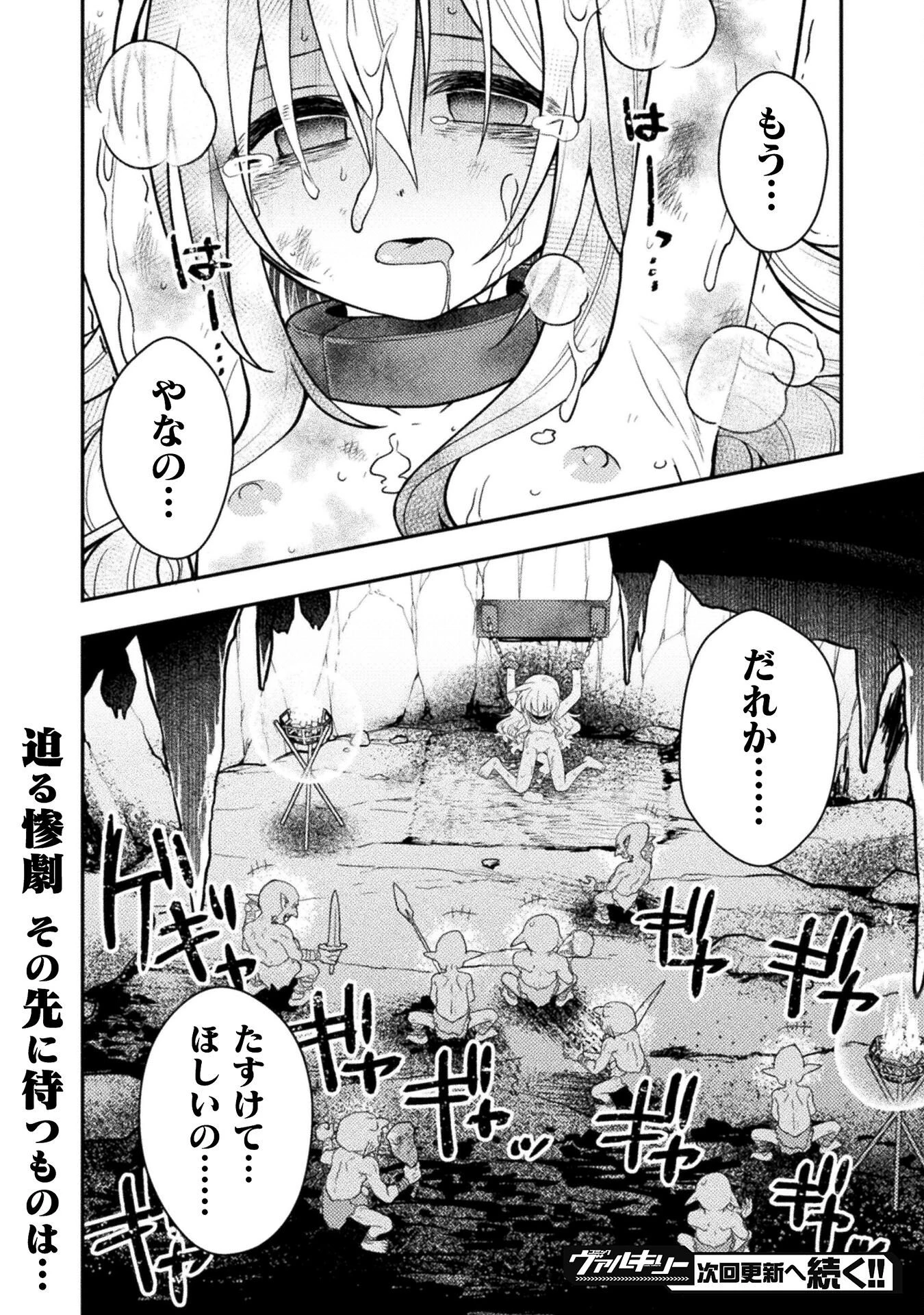 命分けの冒険者 ～不幸少女を救ったら全力で崇拝されたので責任取らざるを得ない～ 第4話 - 28
