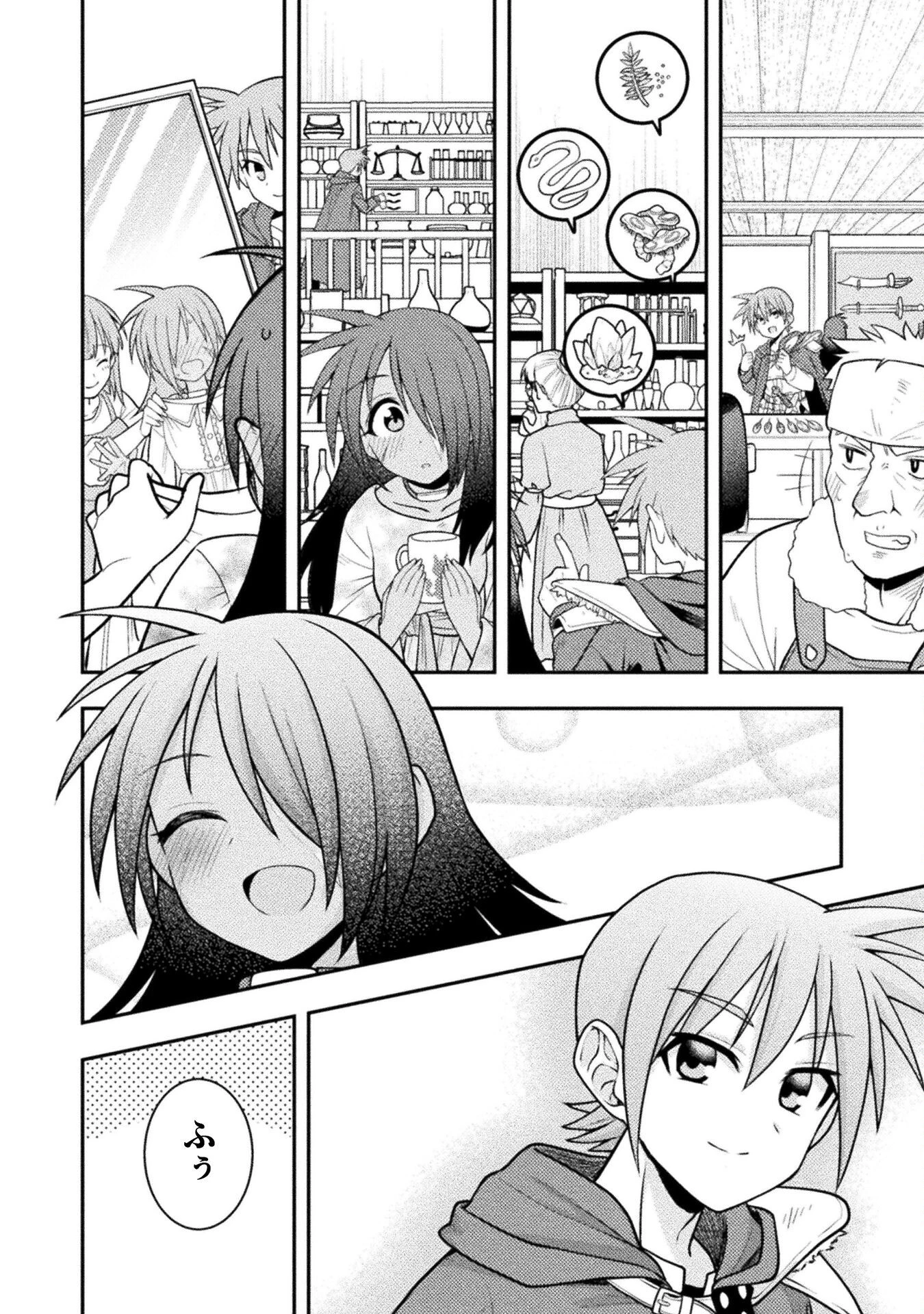命分けの冒険者 ～不幸少女を救ったら全力で崇拝されたので責任取らざるを得ない～ 第3話 - 2