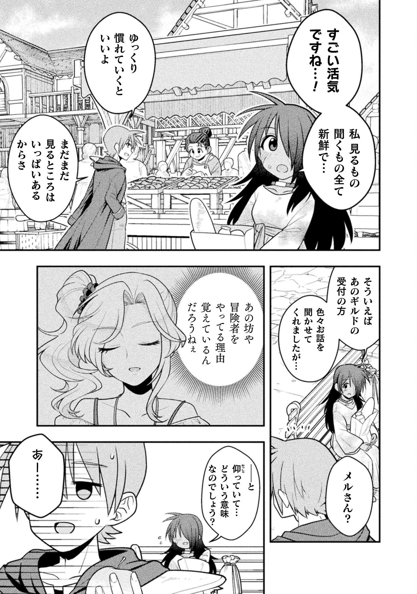 命分けの冒険者 ～不幸少女を救ったら全力で崇拝されたので責任取らざるを得ない～ 第3話 - 3