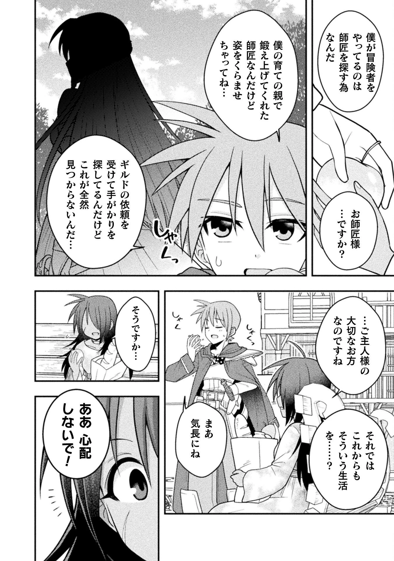 命分けの冒険者 ～不幸少女を救ったら全力で崇拝されたので責任取らざるを得ない～ 第3話 - 4