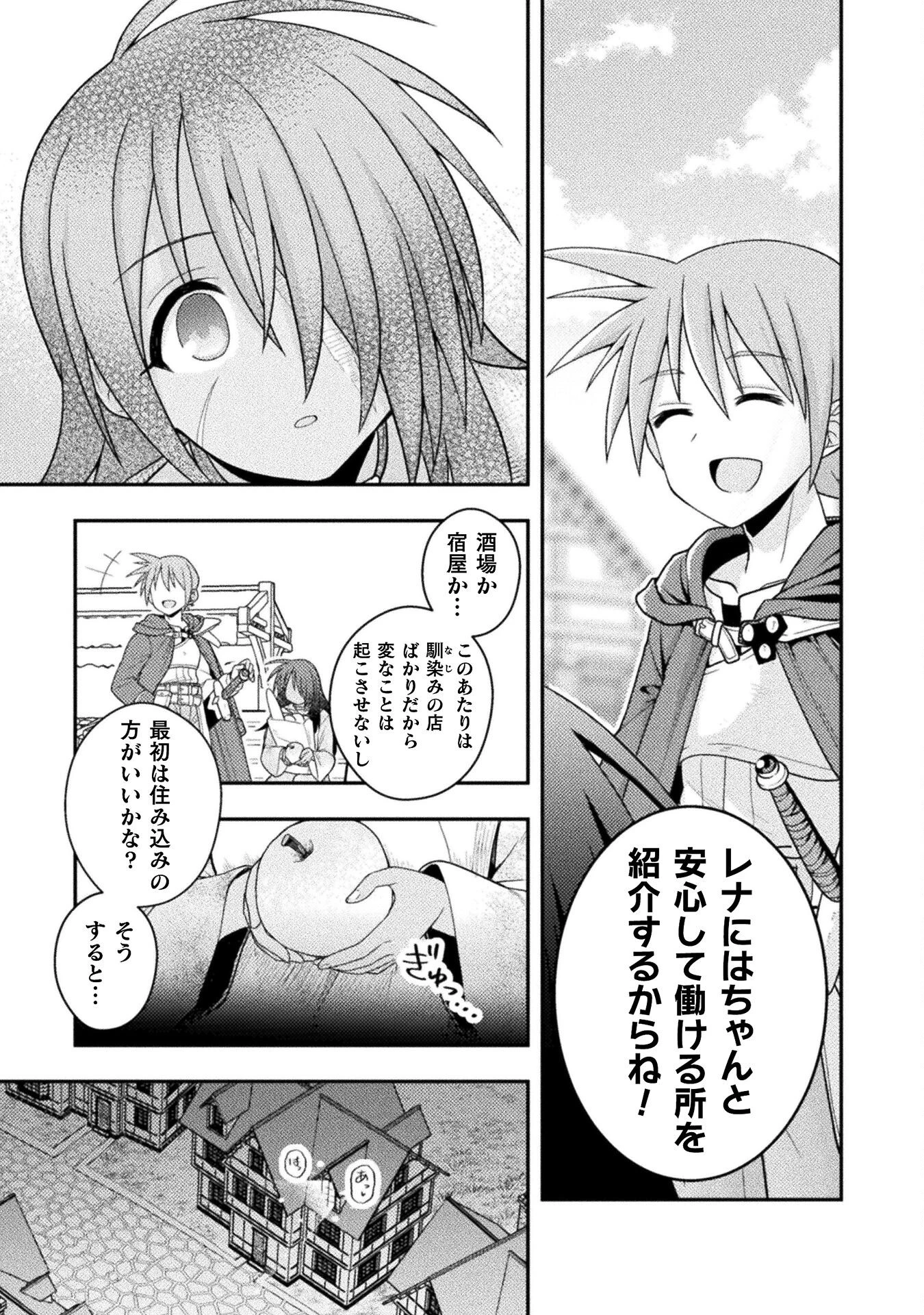 命分けの冒険者 ～不幸少女を救ったら全力で崇拝されたので責任取らざるを得ない～ 第3話 - 5