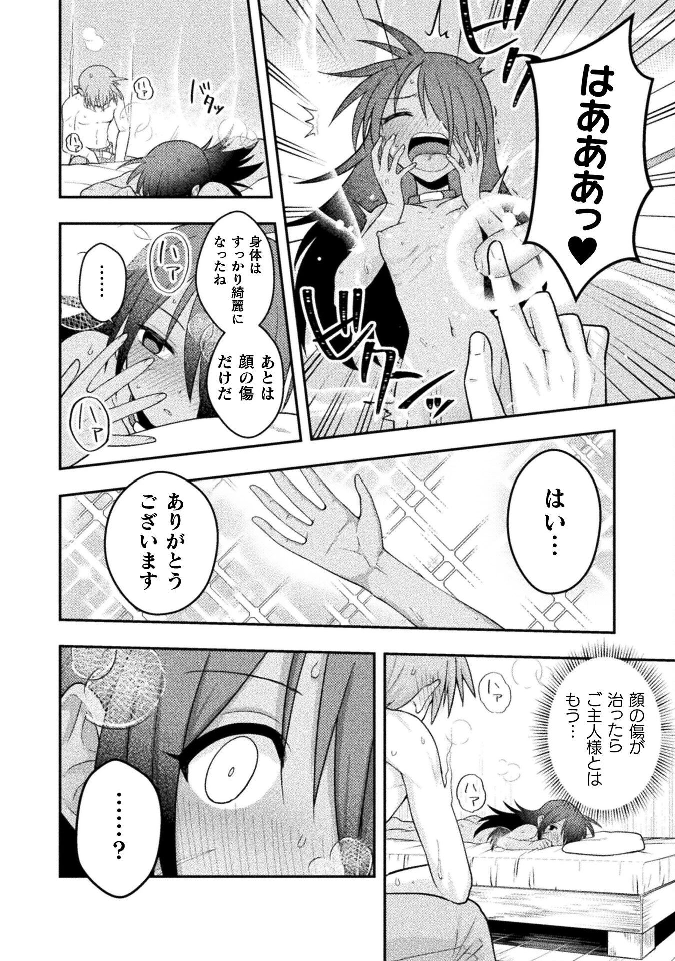 命分けの冒険者 ～不幸少女を救ったら全力で崇拝されたので責任取らざるを得ない～ 第3話 - 6