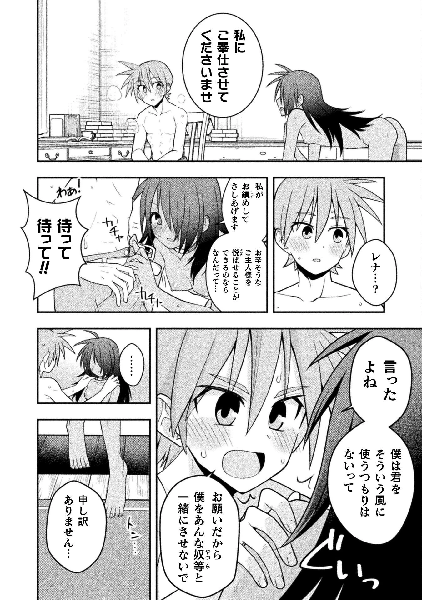 命分けの冒険者 ～不幸少女を救ったら全力で崇拝されたので責任取らざるを得ない～ 第3話 - 8