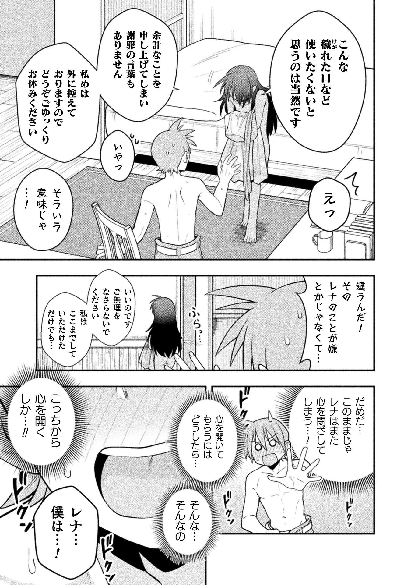命分けの冒険者 ～不幸少女を救ったら全力で崇拝されたので責任取らざるを得ない～ 第3話 - 9