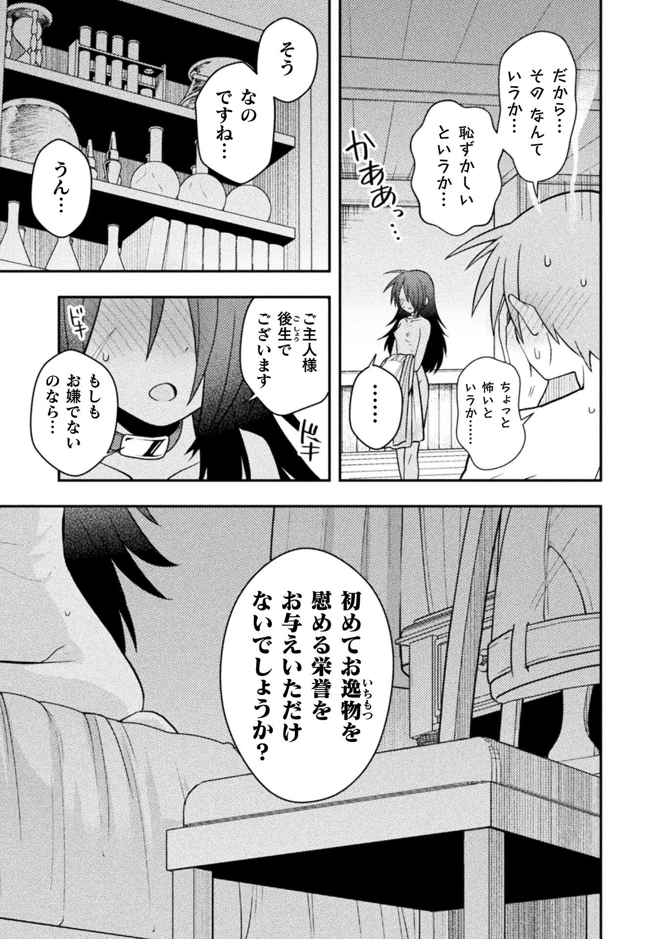 命分けの冒険者 ～不幸少女を救ったら全力で崇拝されたので責任取らざるを得ない～ 第3話 - 11