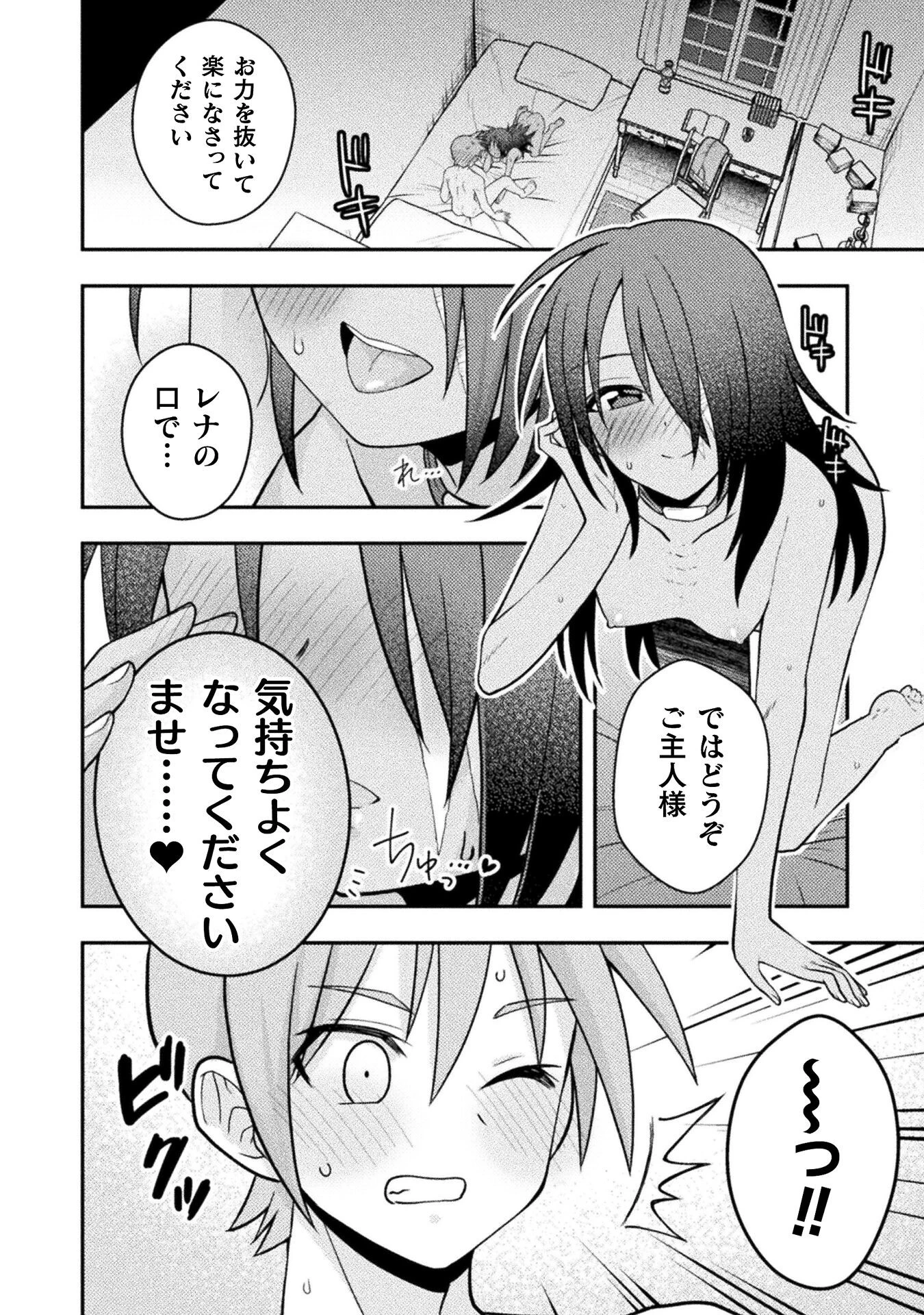 命分けの冒険者 ～不幸少女を救ったら全力で崇拝されたので責任取らざるを得ない～ 第3話 - 12