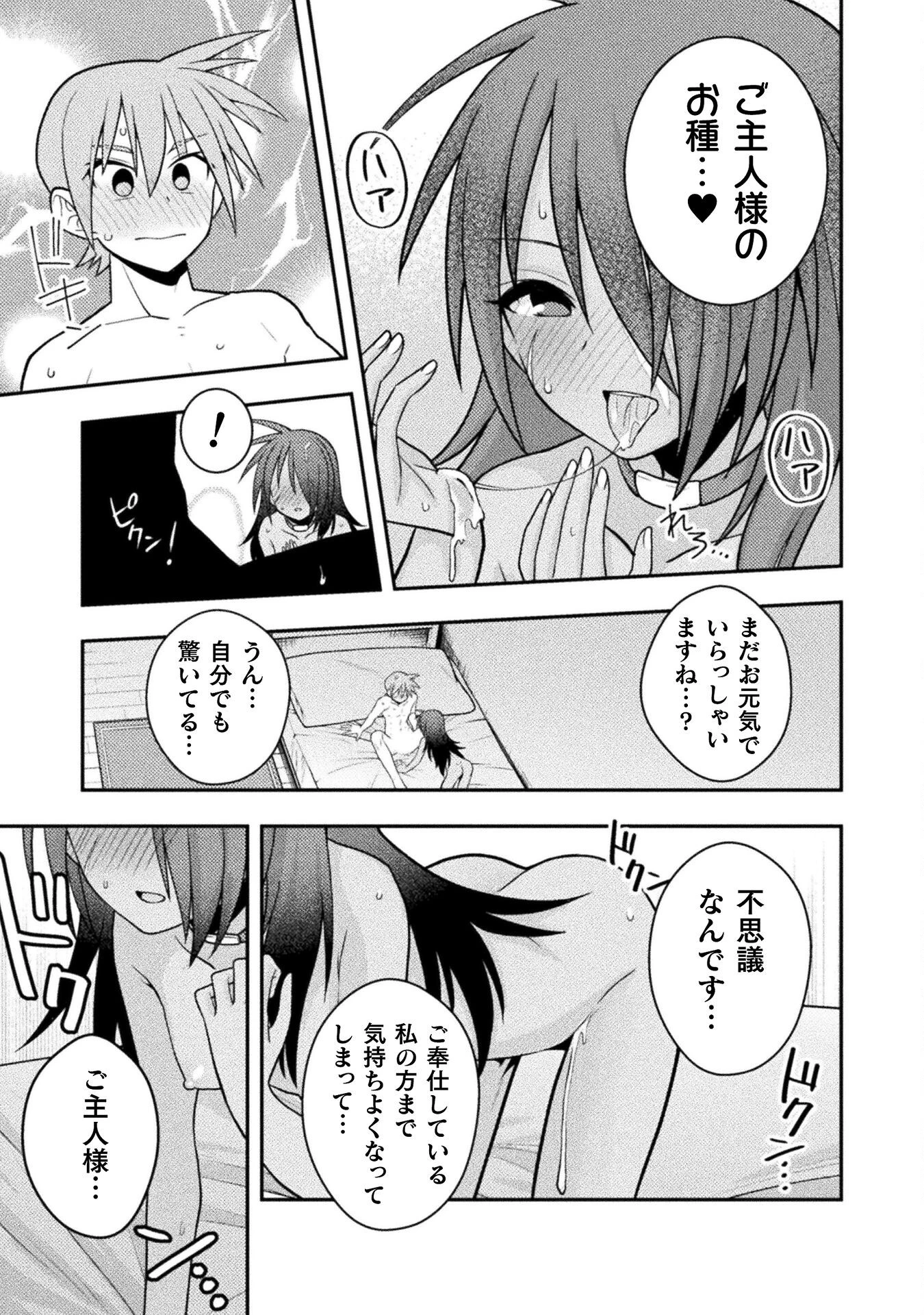 命分けの冒険者 ～不幸少女を救ったら全力で崇拝されたので責任取らざるを得ない～ 第3話 - 15
