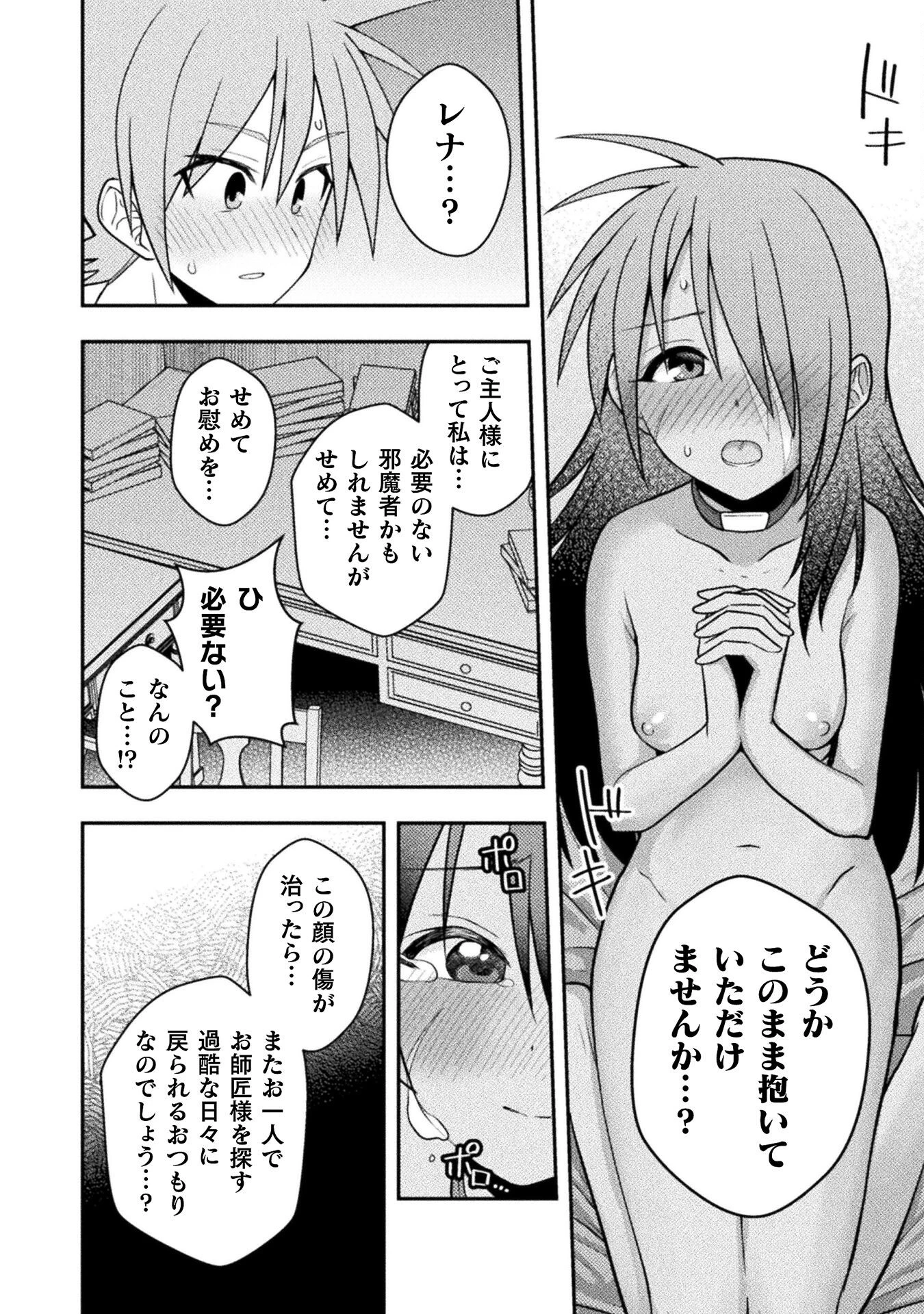 命分けの冒険者 ～不幸少女を救ったら全力で崇拝されたので責任取らざるを得ない～ 第3話 - 16