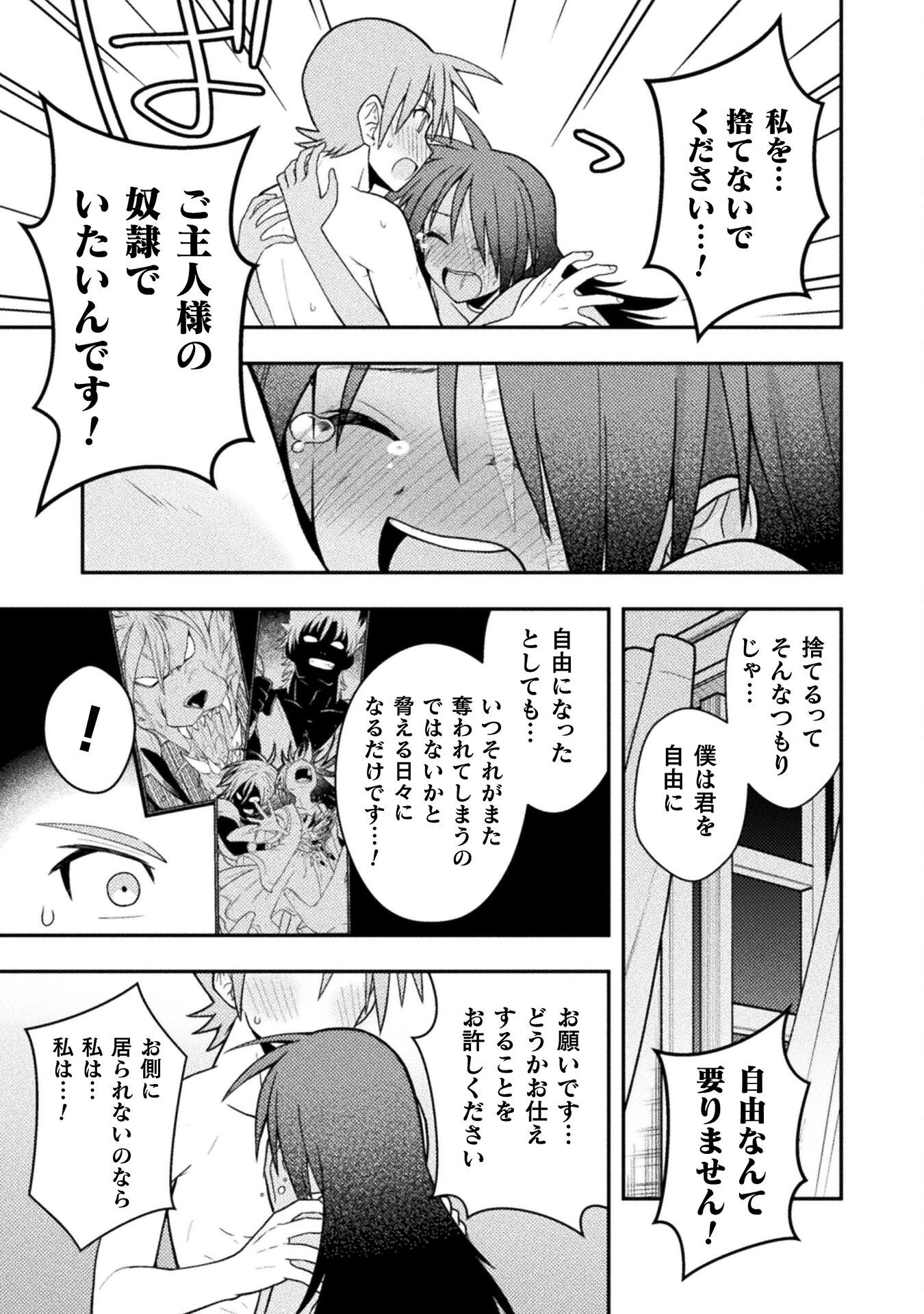 命分けの冒険者 ～不幸少女を救ったら全力で崇拝されたので責任取らざるを得ない～ 第3話 - 17