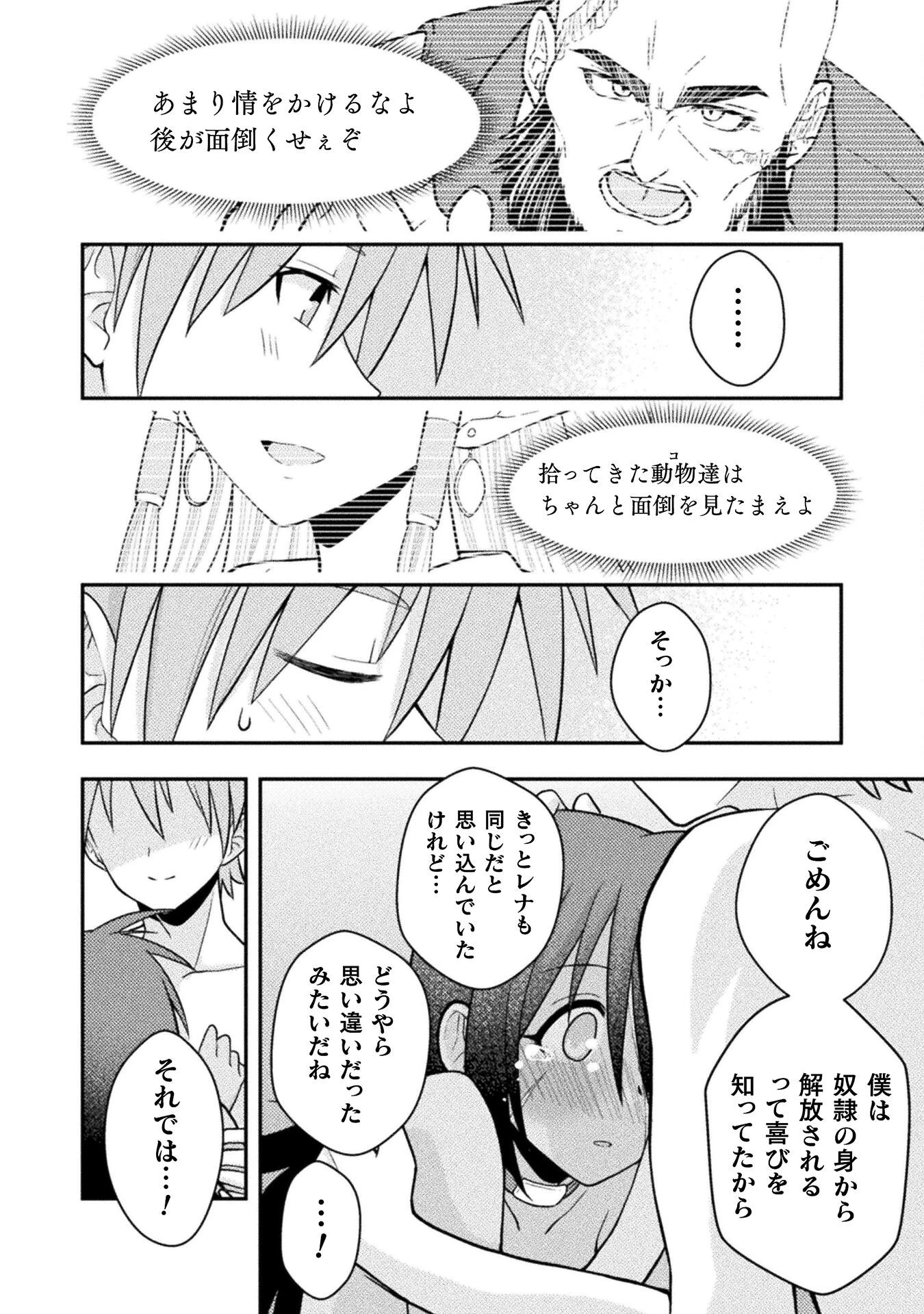 命分けの冒険者 ～不幸少女を救ったら全力で崇拝されたので責任取らざるを得ない～ 第3話 - 18