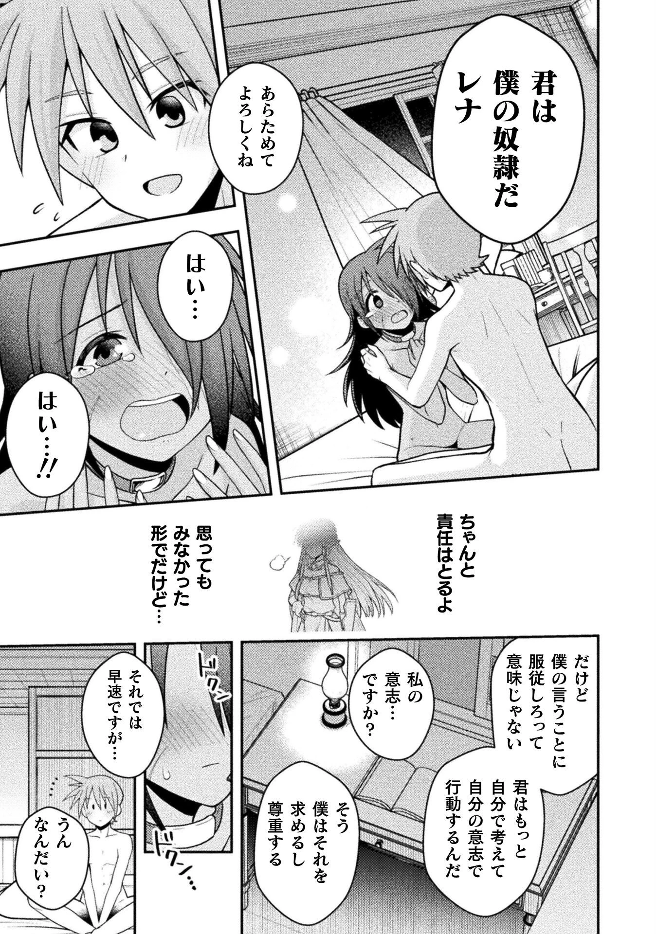命分けの冒険者 ～不幸少女を救ったら全力で崇拝されたので責任取らざるを得ない～ 第3話 - 19