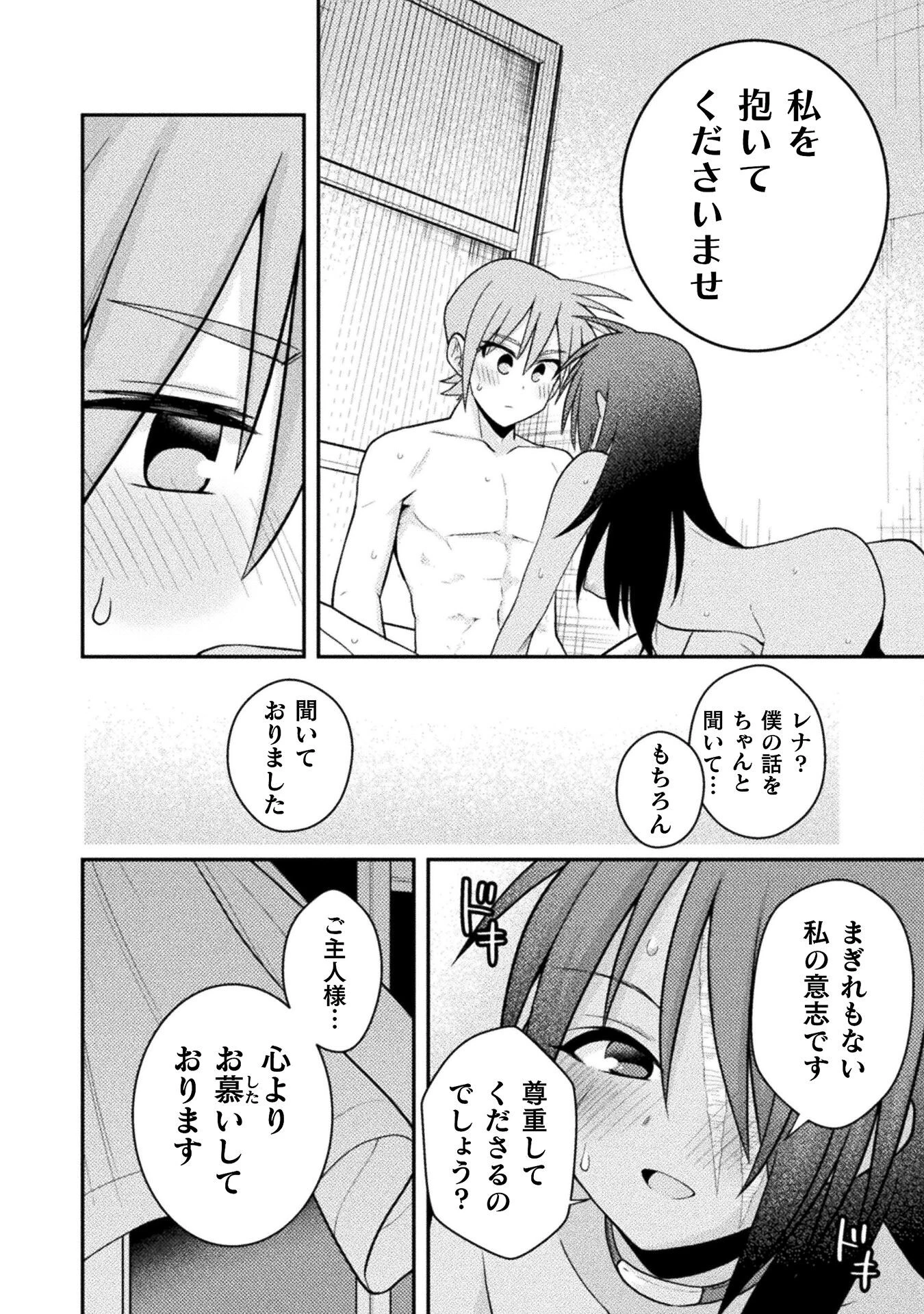 命分けの冒険者 ～不幸少女を救ったら全力で崇拝されたので責任取らざるを得ない～ 第3話 - 20